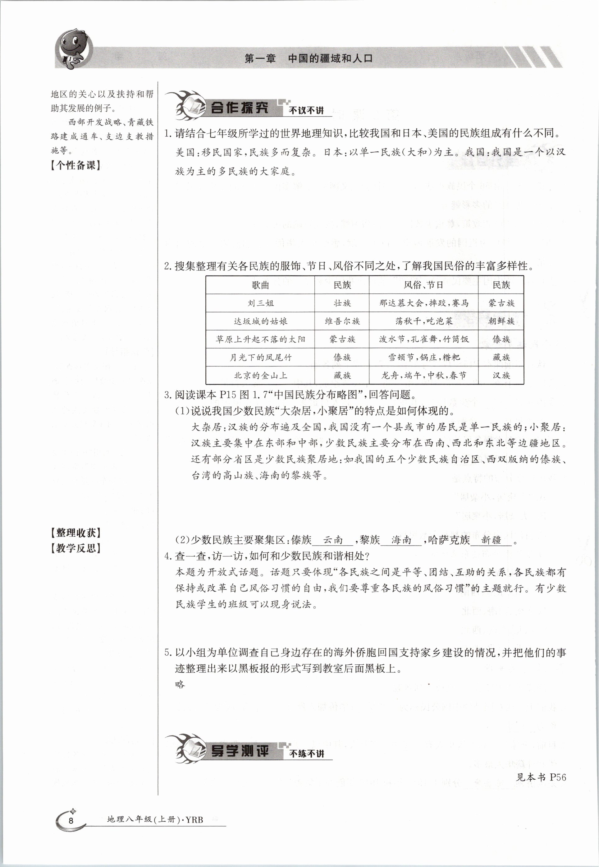 2020年金太阳导学测评八年级地理上册粤人版 参考答案第8页