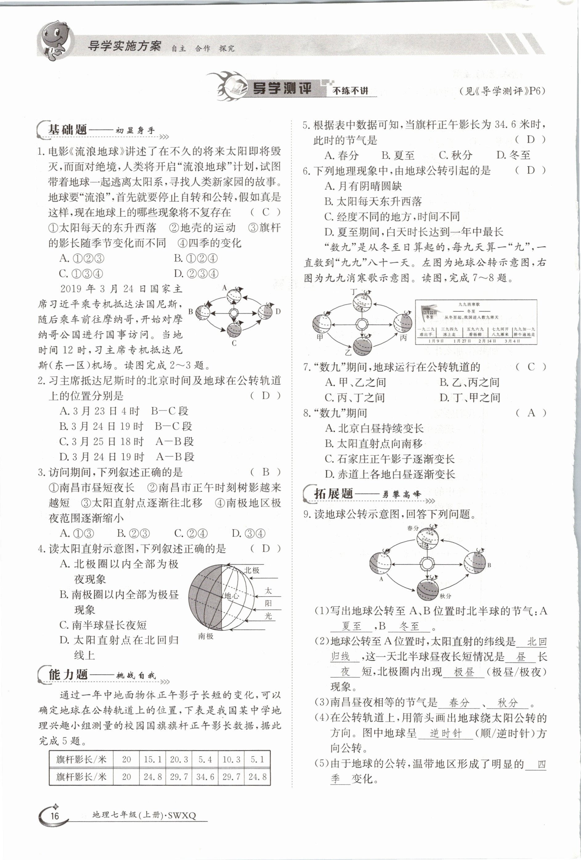 2020年金太陽導(dǎo)學(xué)測評七年級地理上冊商務(wù)星球版 參考答案第16頁