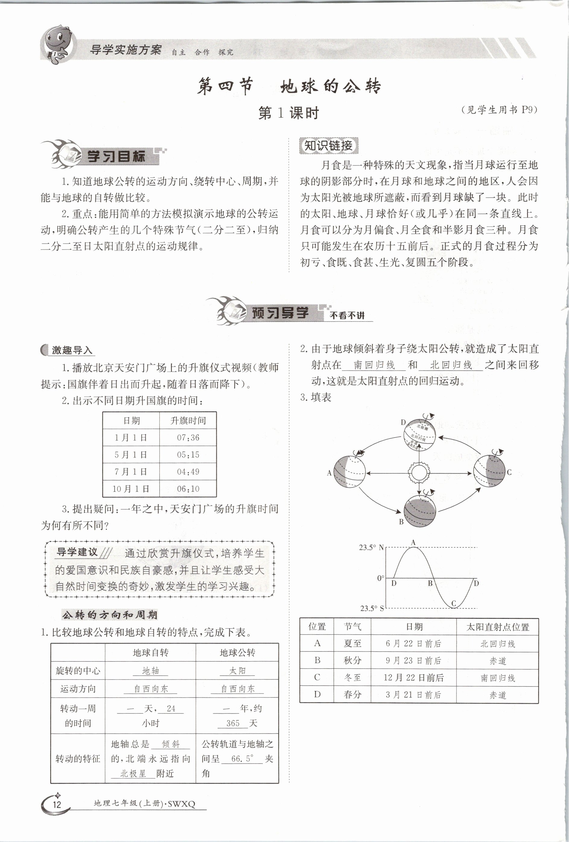 2020年金太阳导学测评七年级地理上册商务星球版 参考答案第12页