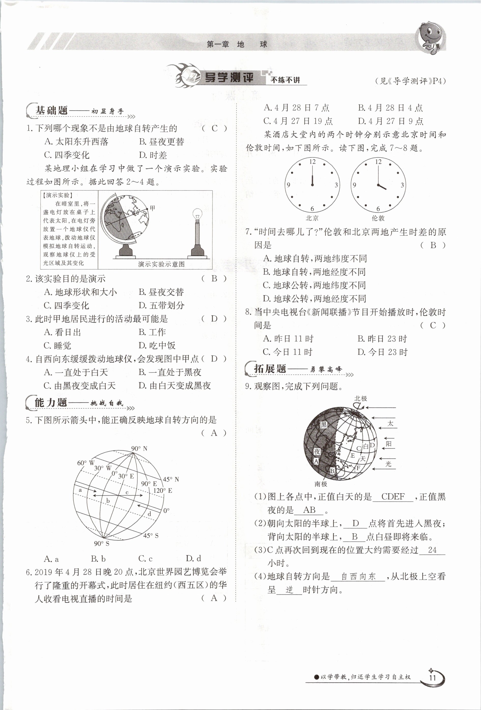 2020年金太阳导学测评七年级地理上册商务星球版 参考答案第11页