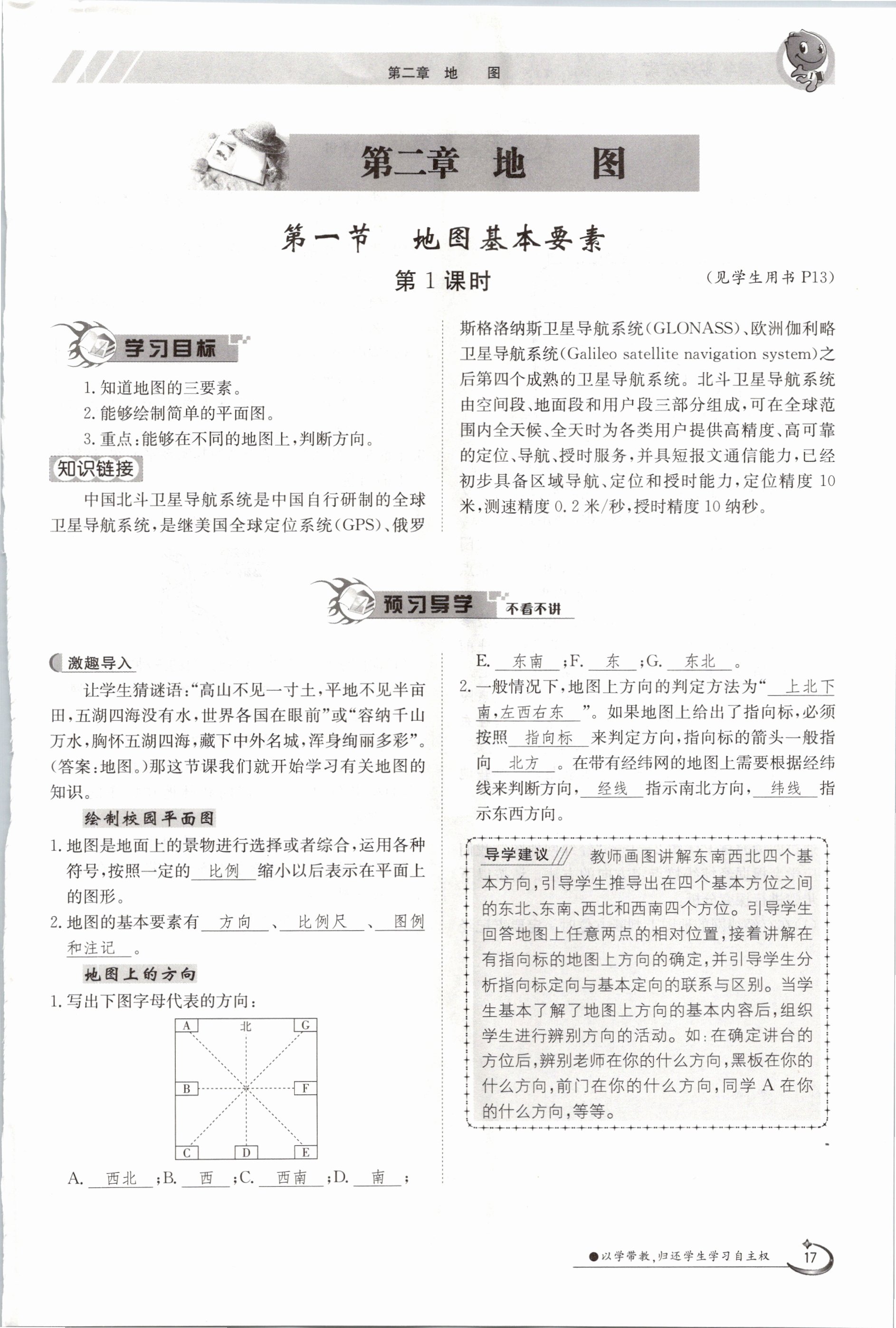 2020年金太阳导学测评七年级地理上册商务星球版 参考答案第17页