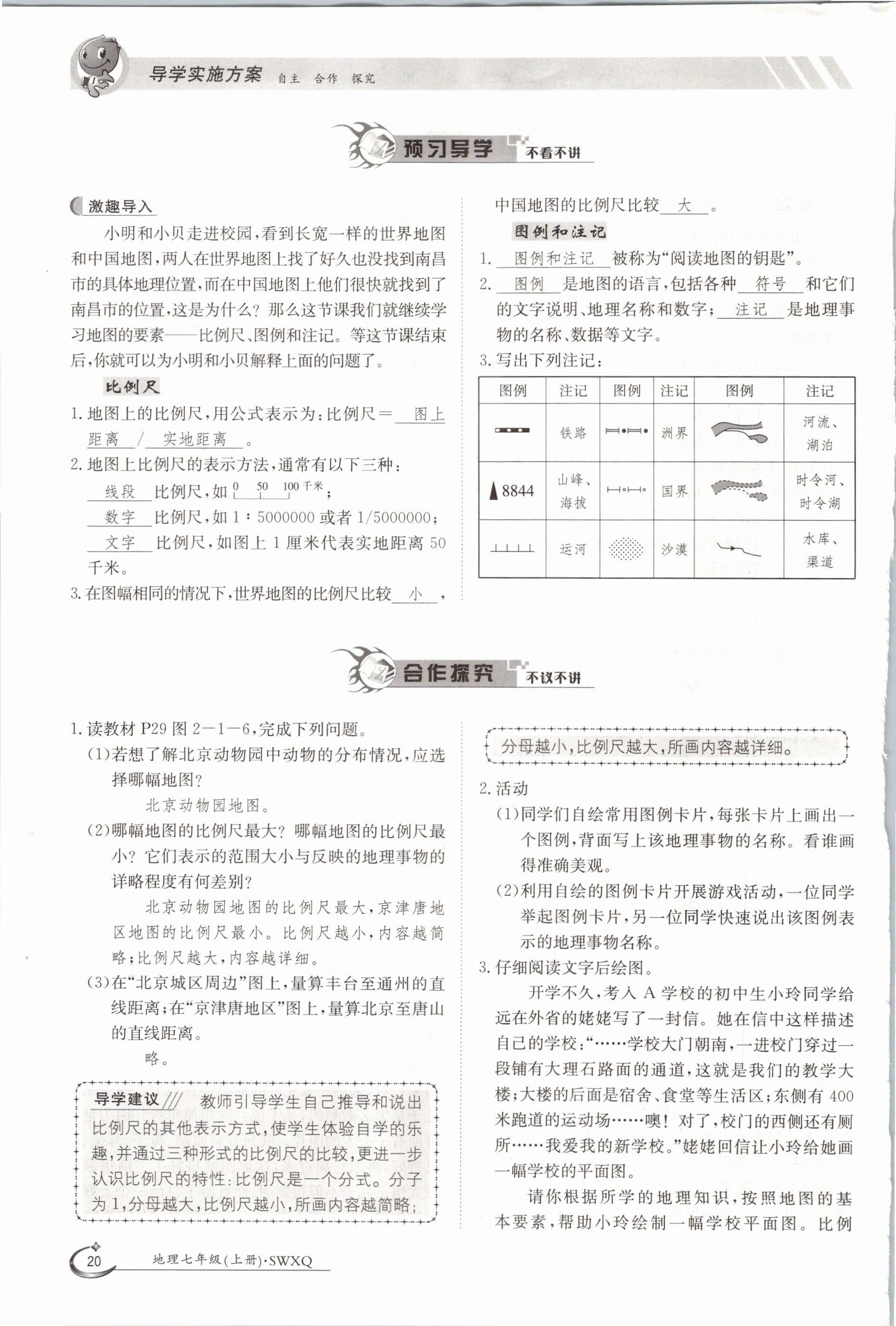 2020年金太陽導(dǎo)學(xué)測評七年級地理上冊商務(wù)星球版 參考答案第20頁