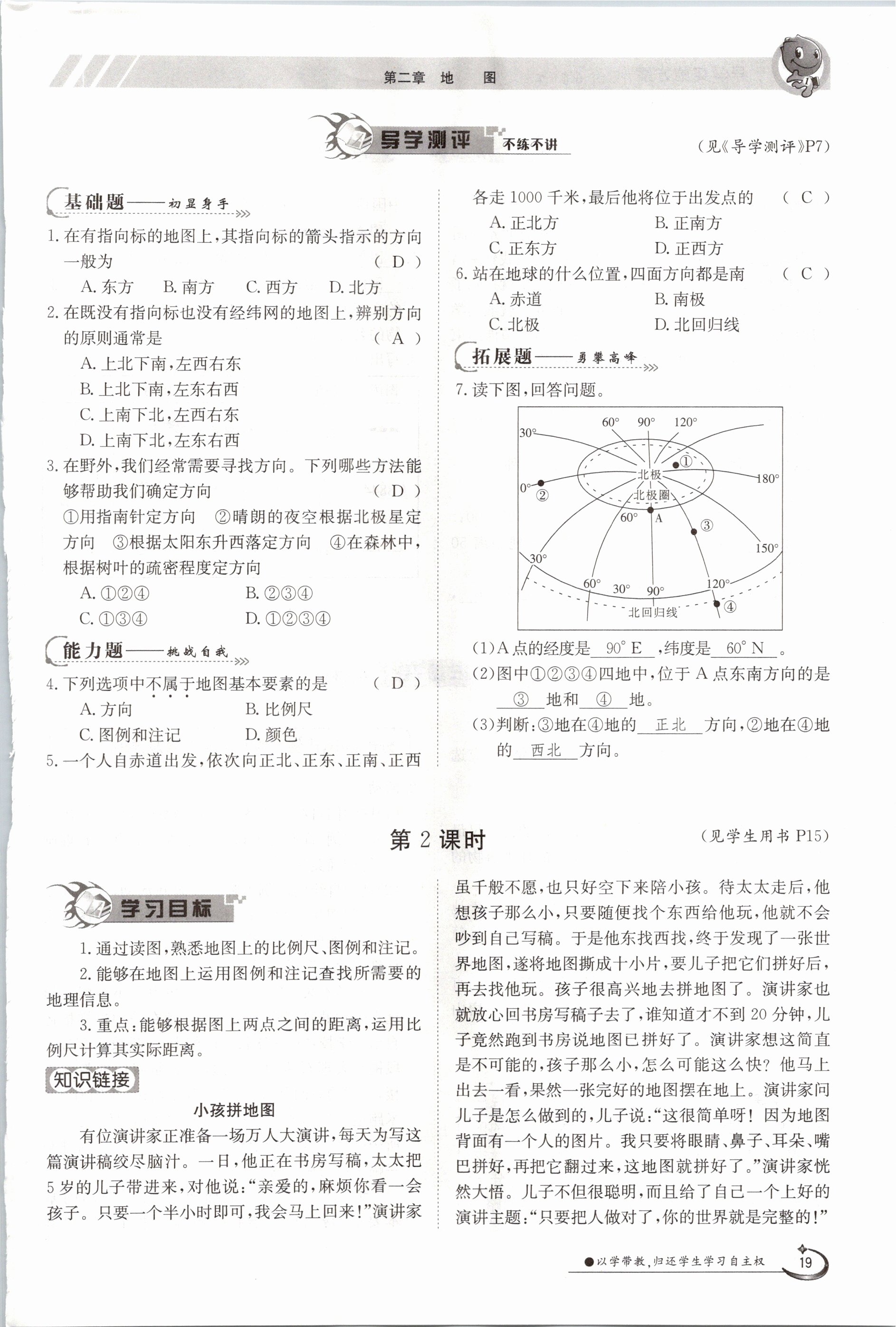 2020年金太阳导学测评七年级地理上册商务星球版 参考答案第19页