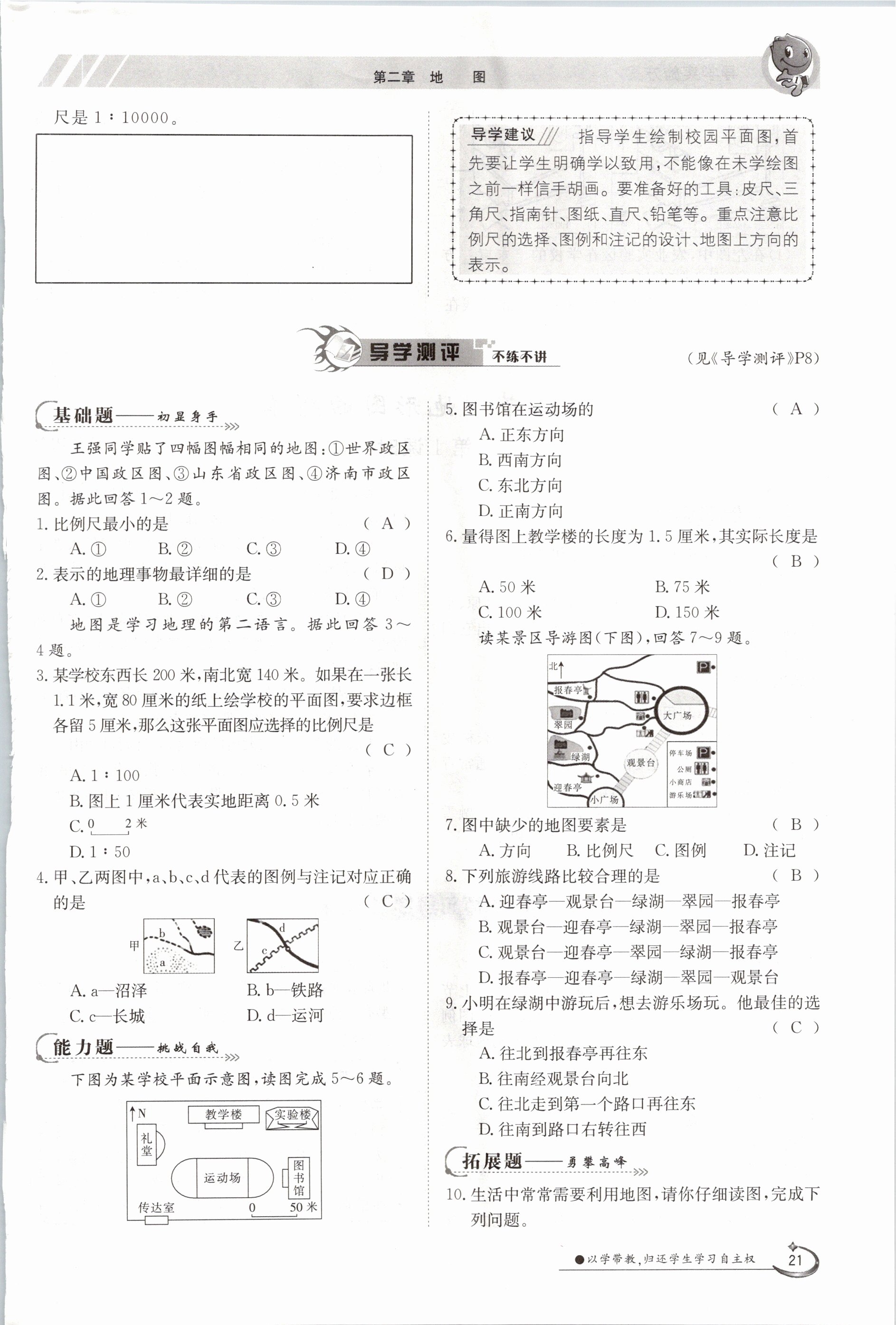 2020年金太阳导学测评七年级地理上册商务星球版 参考答案第21页