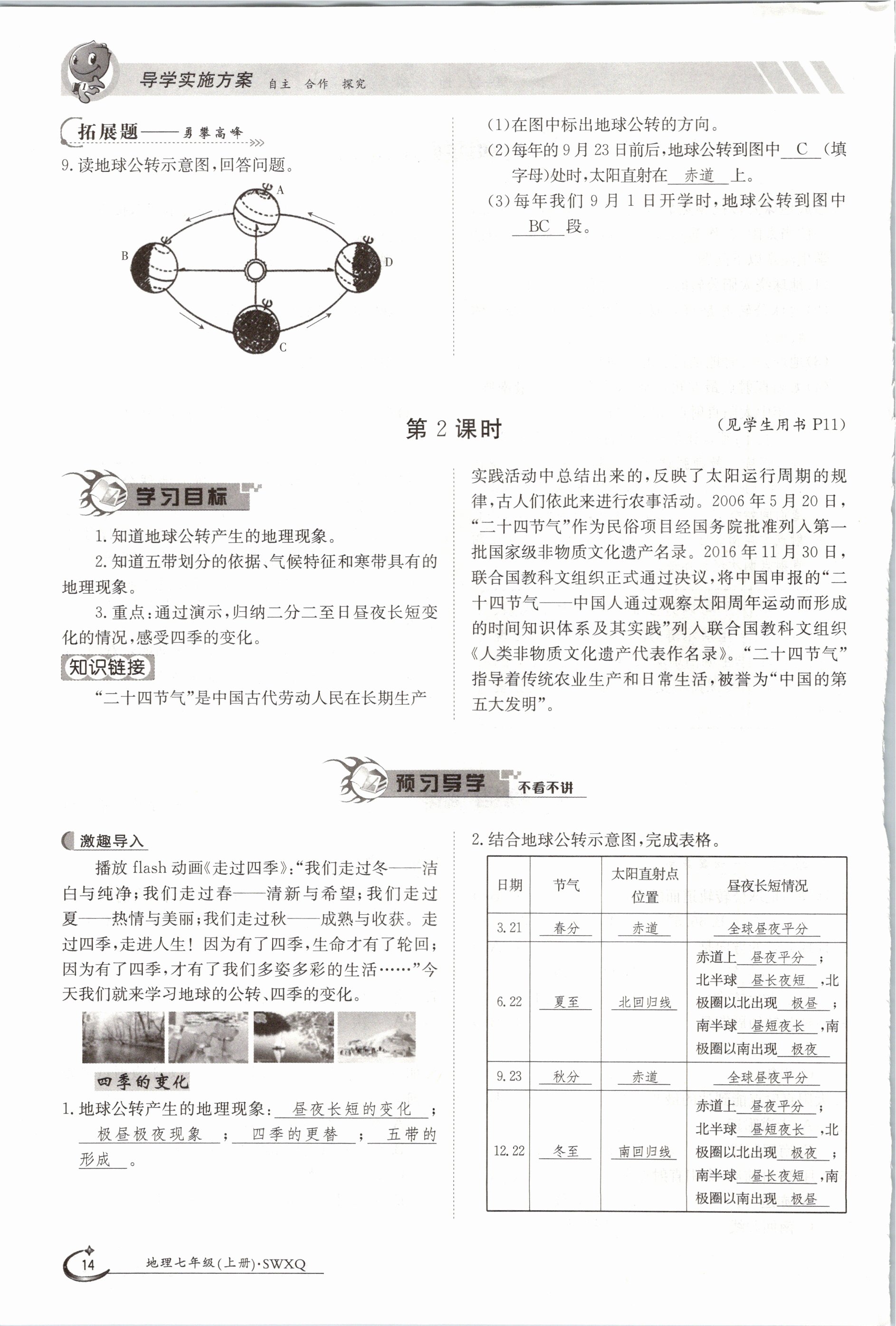 2020年金太阳导学测评七年级地理上册商务星球版 参考答案第14页