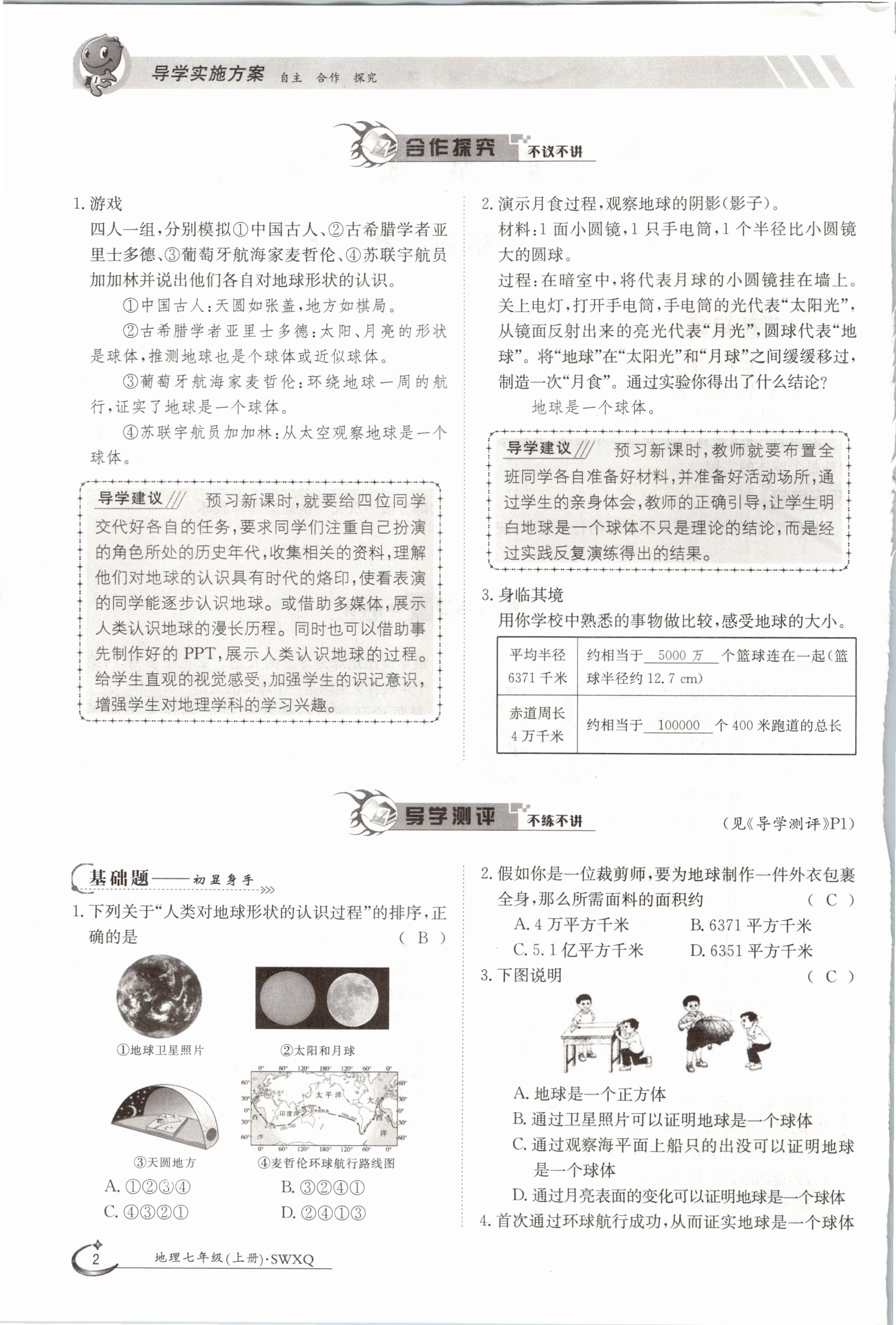 2020年金太阳导学测评七年级地理上册商务星球版 参考答案第2页