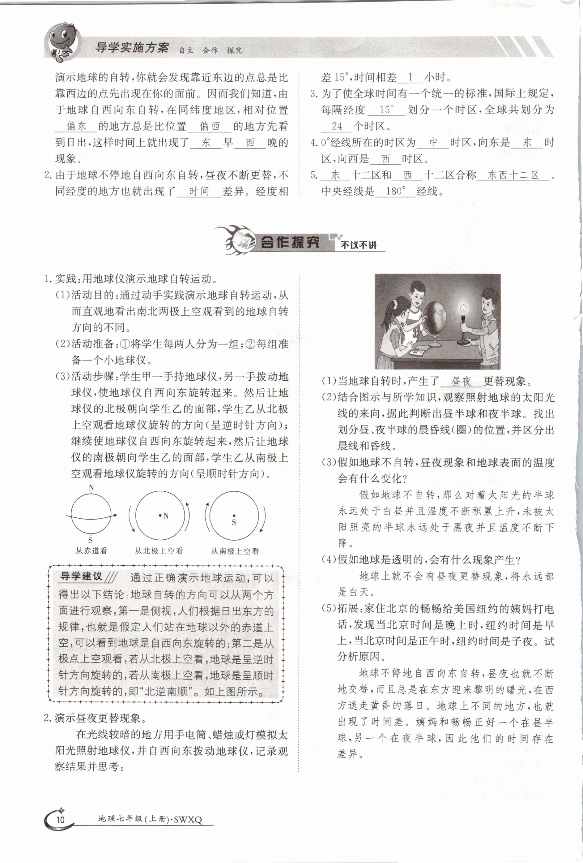 2020年金太阳导学测评七年级地理上册商务星球版 参考答案第10页