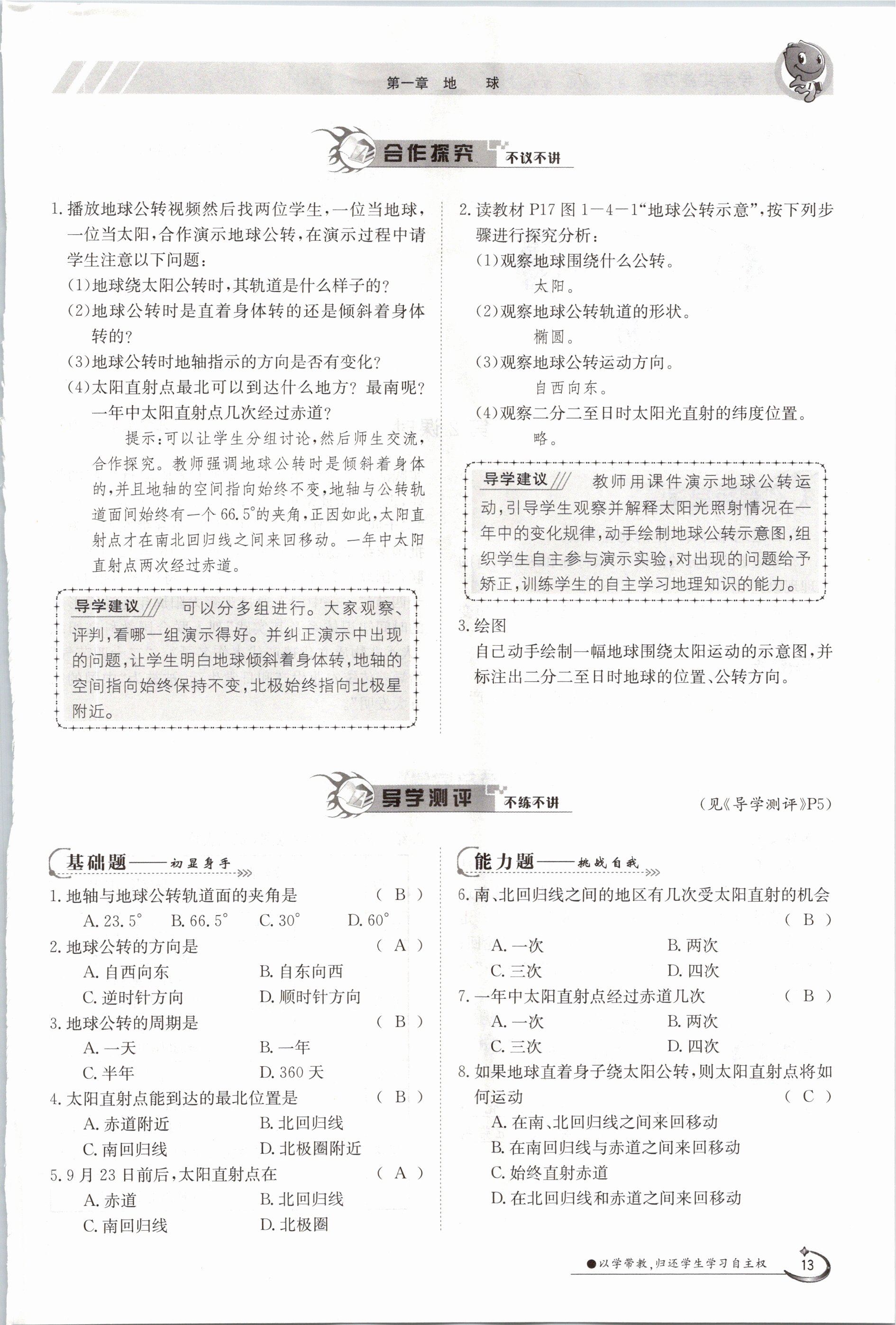 2020年金太陽導(dǎo)學(xué)測評七年級地理上冊商務(wù)星球版 參考答案第13頁