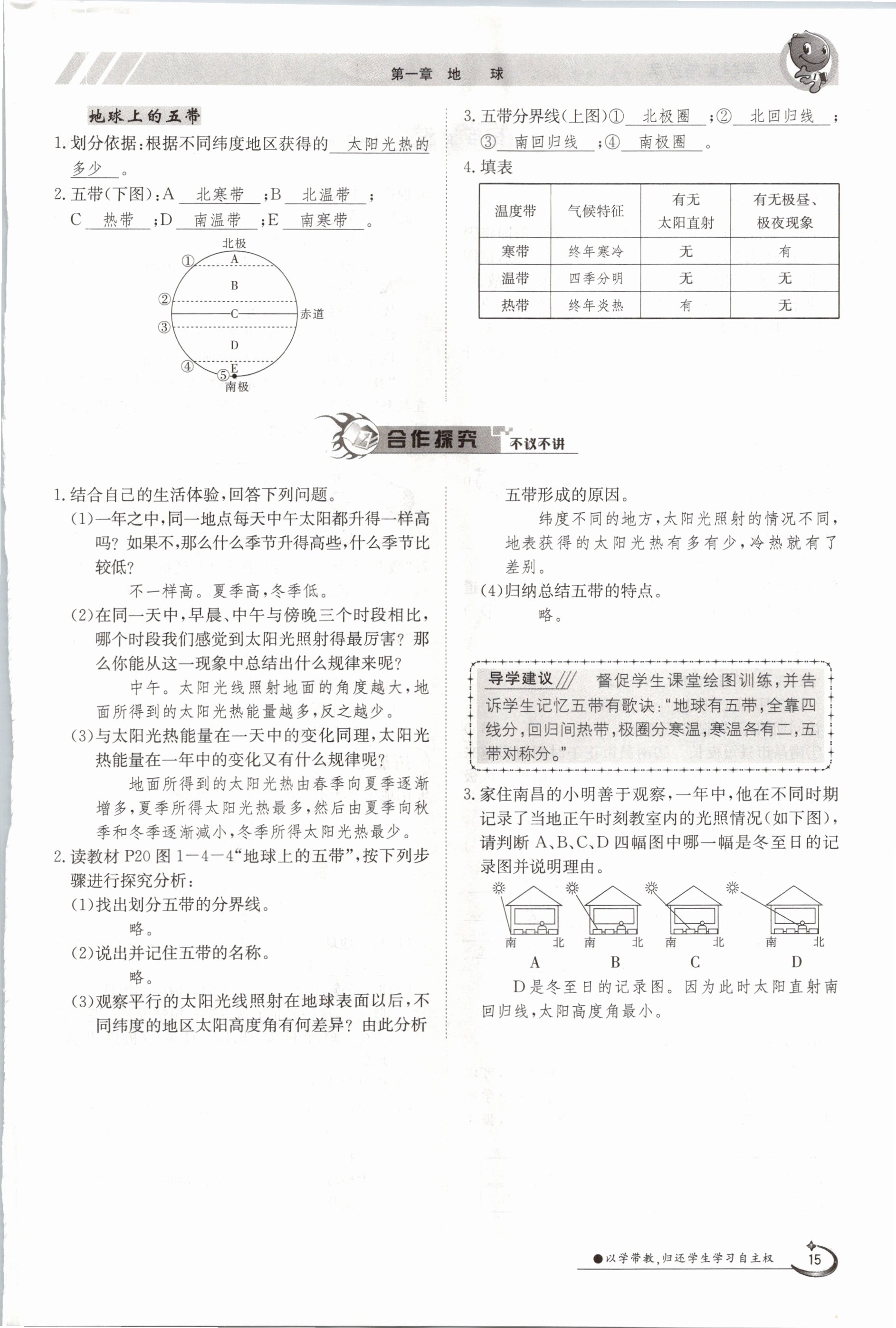 2020年金太陽導(dǎo)學(xué)測評七年級地理上冊商務(wù)星球版 參考答案第15頁