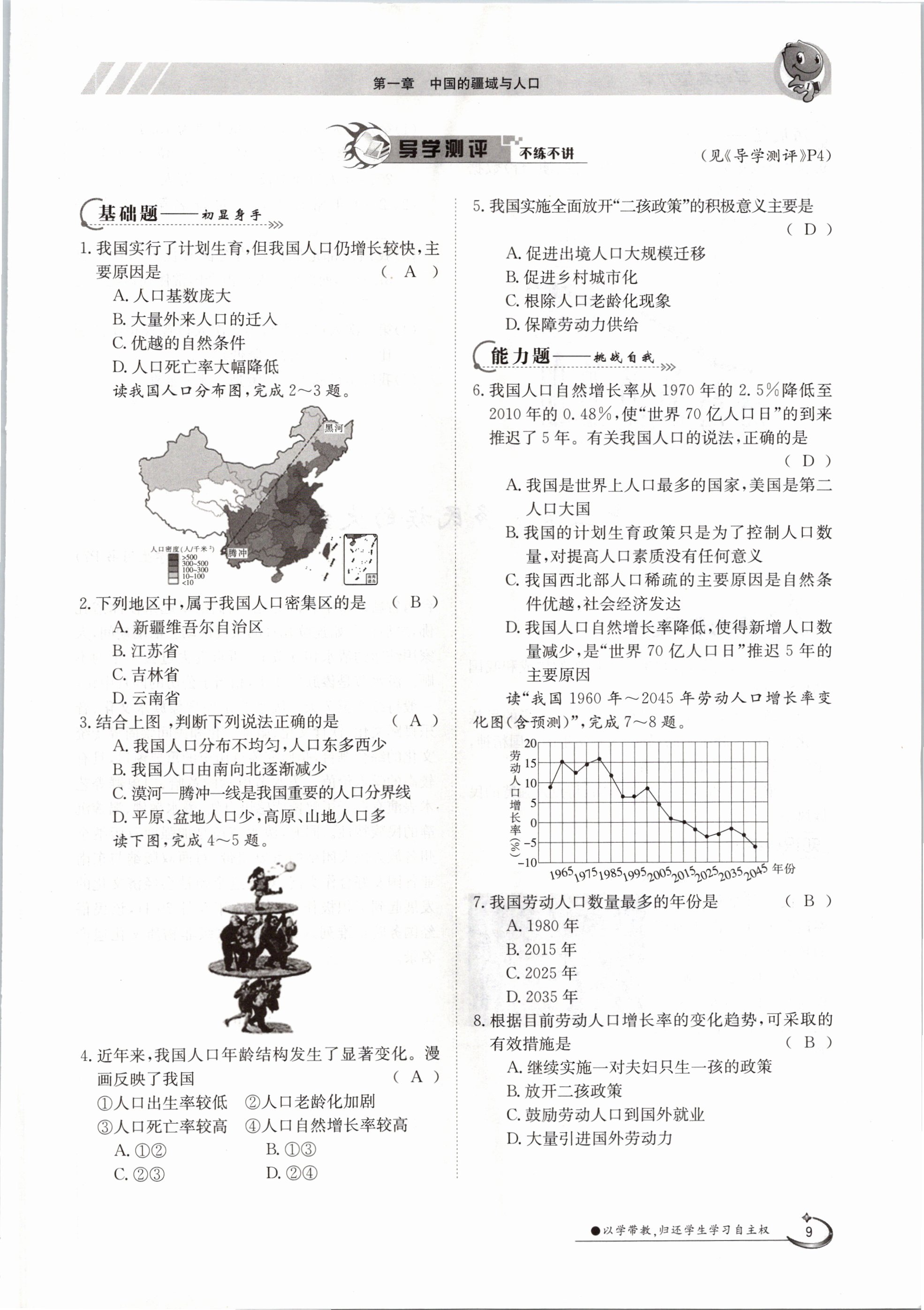 2020年金太阳导学测评八年级地理上册商务星球版 参考答案第9页