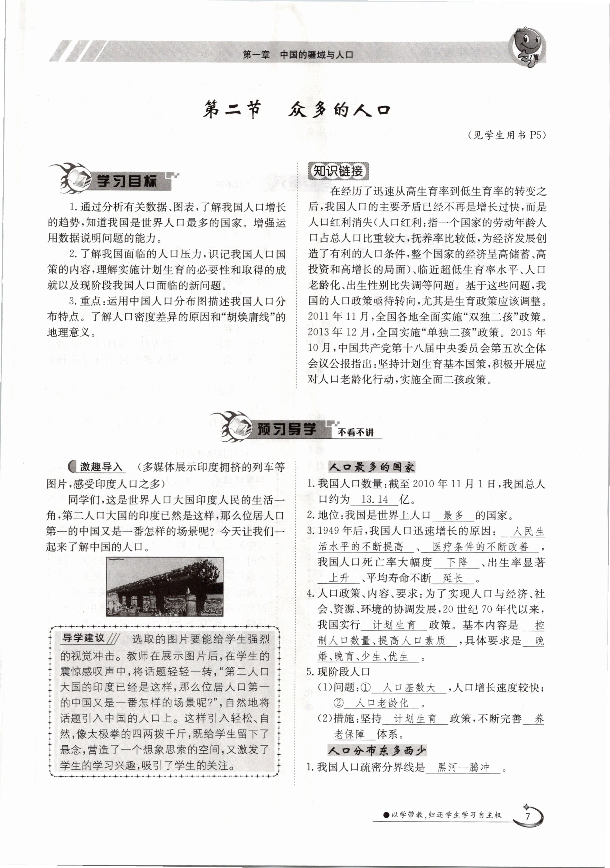 2020年金太陽導(dǎo)學(xué)測評八年級地理上冊商務(wù)星球版 參考答案第7頁