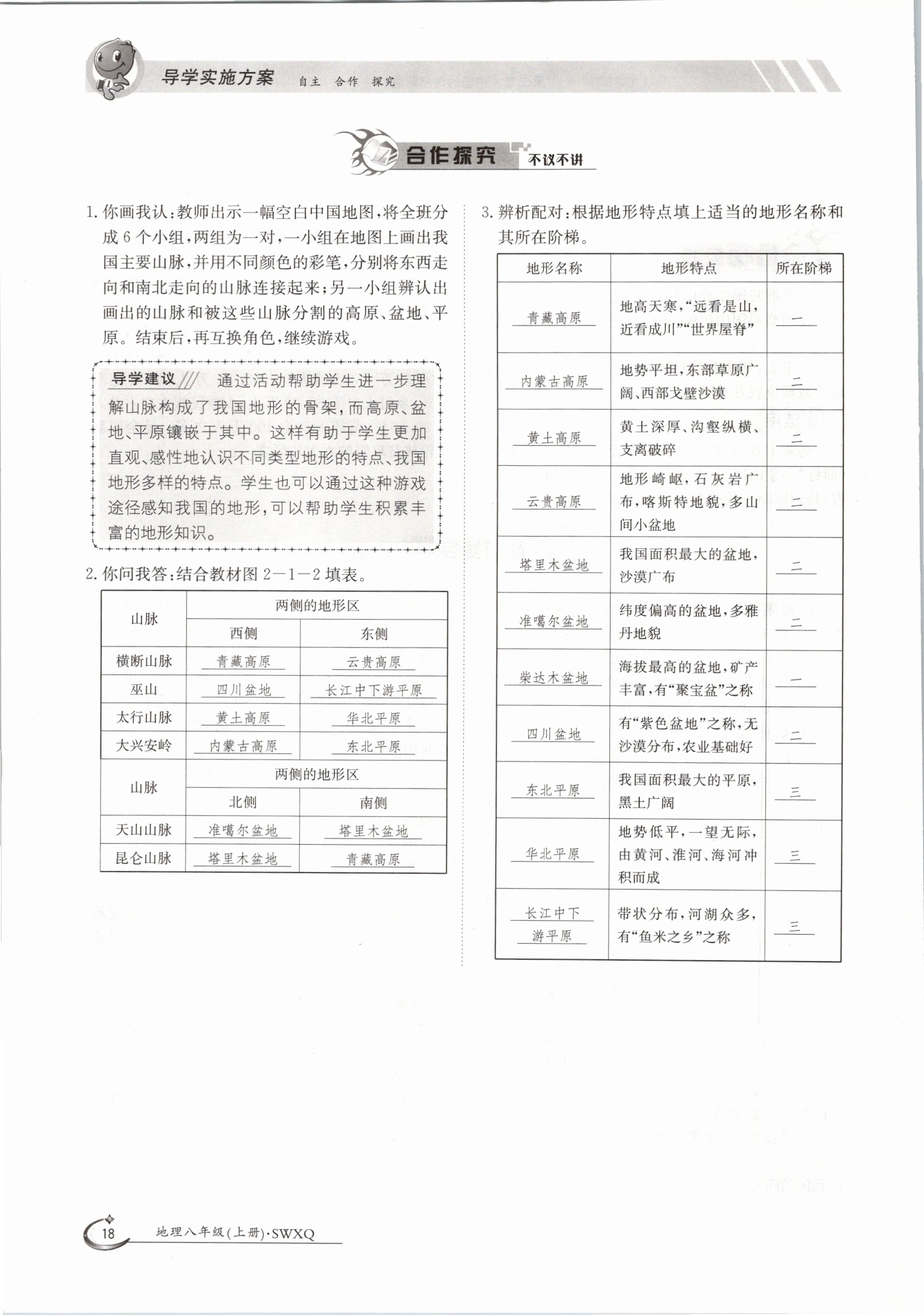 2020年金太阳导学测评八年级地理上册商务星球版 参考答案第18页