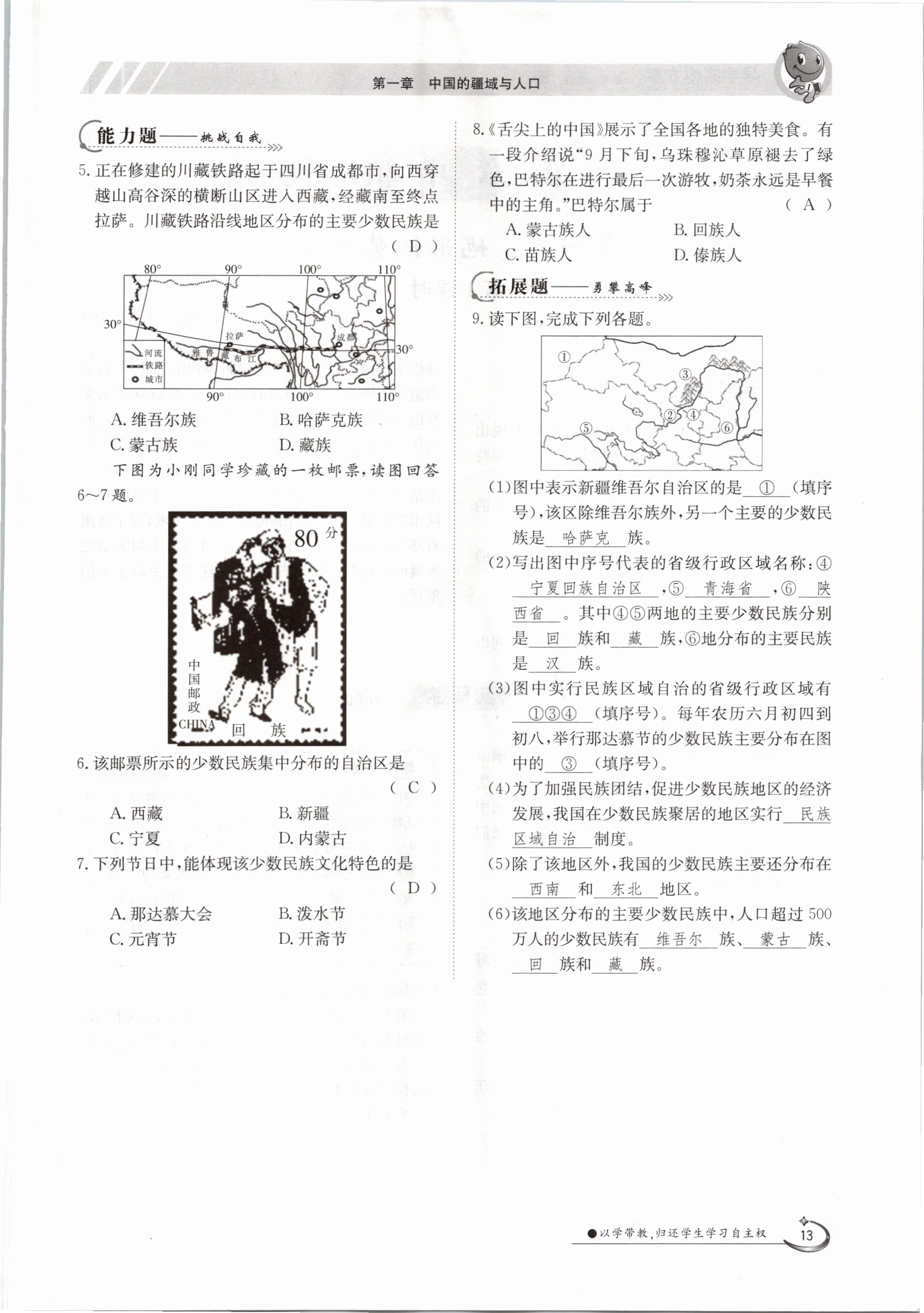 2020年金太阳导学测评八年级地理上册商务星球版 参考答案第13页