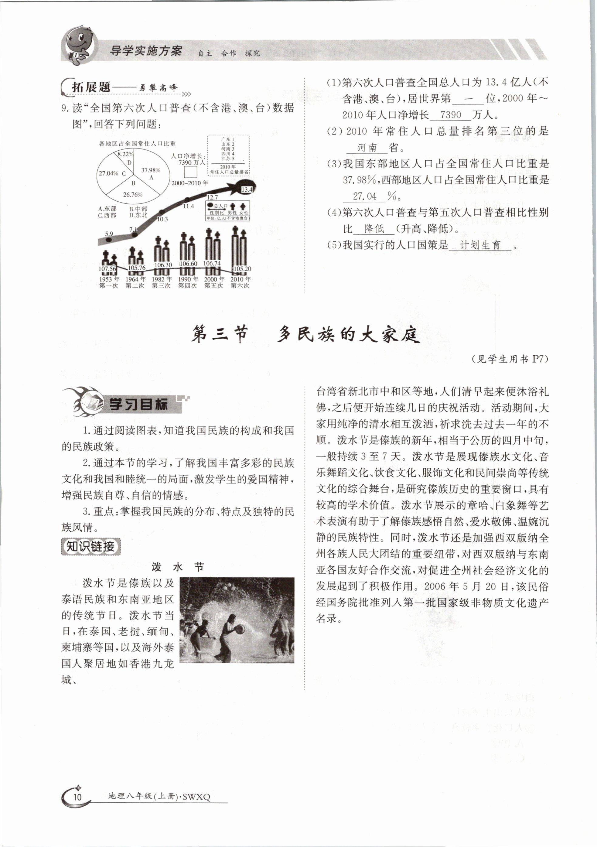 2020年金太阳导学测评八年级地理上册商务星球版 参考答案第10页