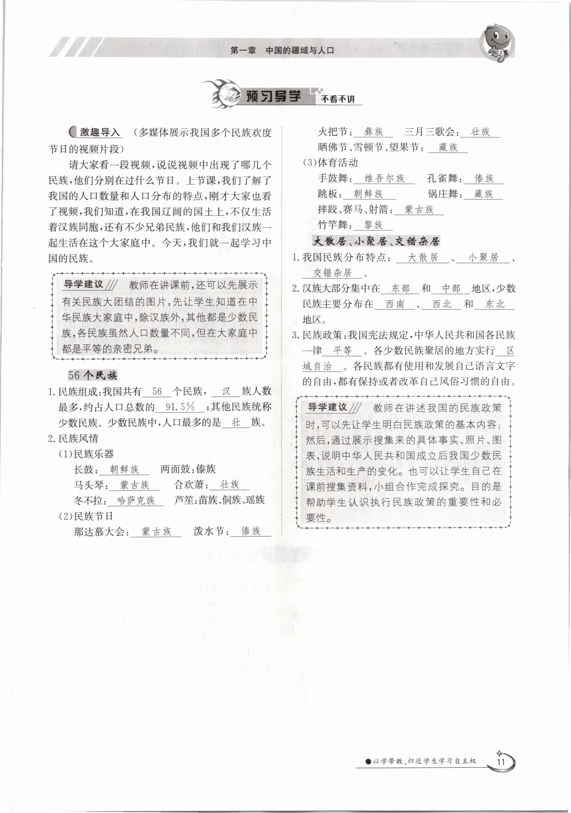 2020年金太陽導學測評八年級地理上冊商務星球版 參考答案第11頁