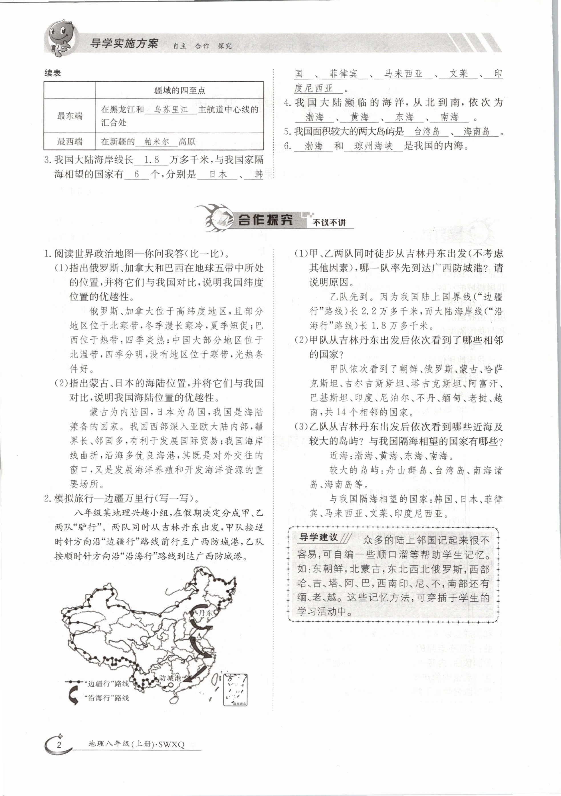 2020年金太陽(yáng)導(dǎo)學(xué)測(cè)評(píng)八年級(jí)地理上冊(cè)商務(wù)星球版 參考答案第2頁(yè)