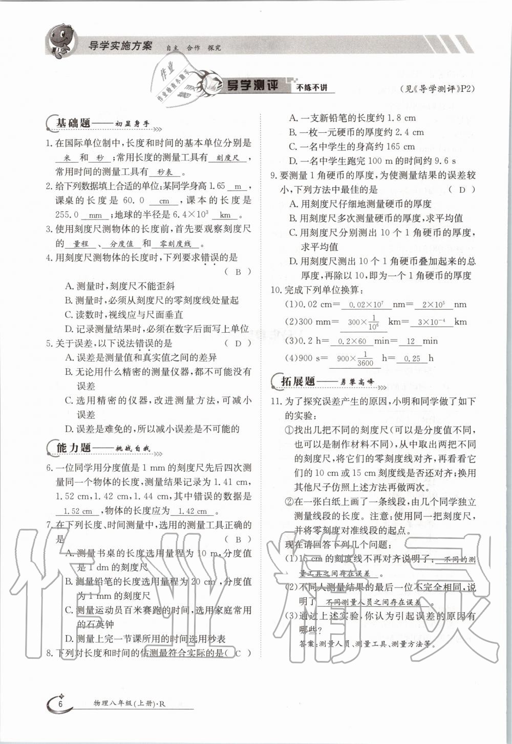 2020年金太陽導(dǎo)學(xué)測評八年級物理上冊人教版 參考答案第6頁