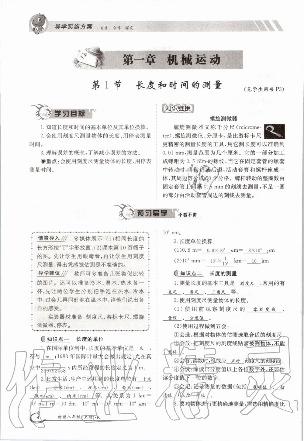 2020年金太陽導(dǎo)學(xué)測評八年級物理上冊人教版 參考答案第4頁