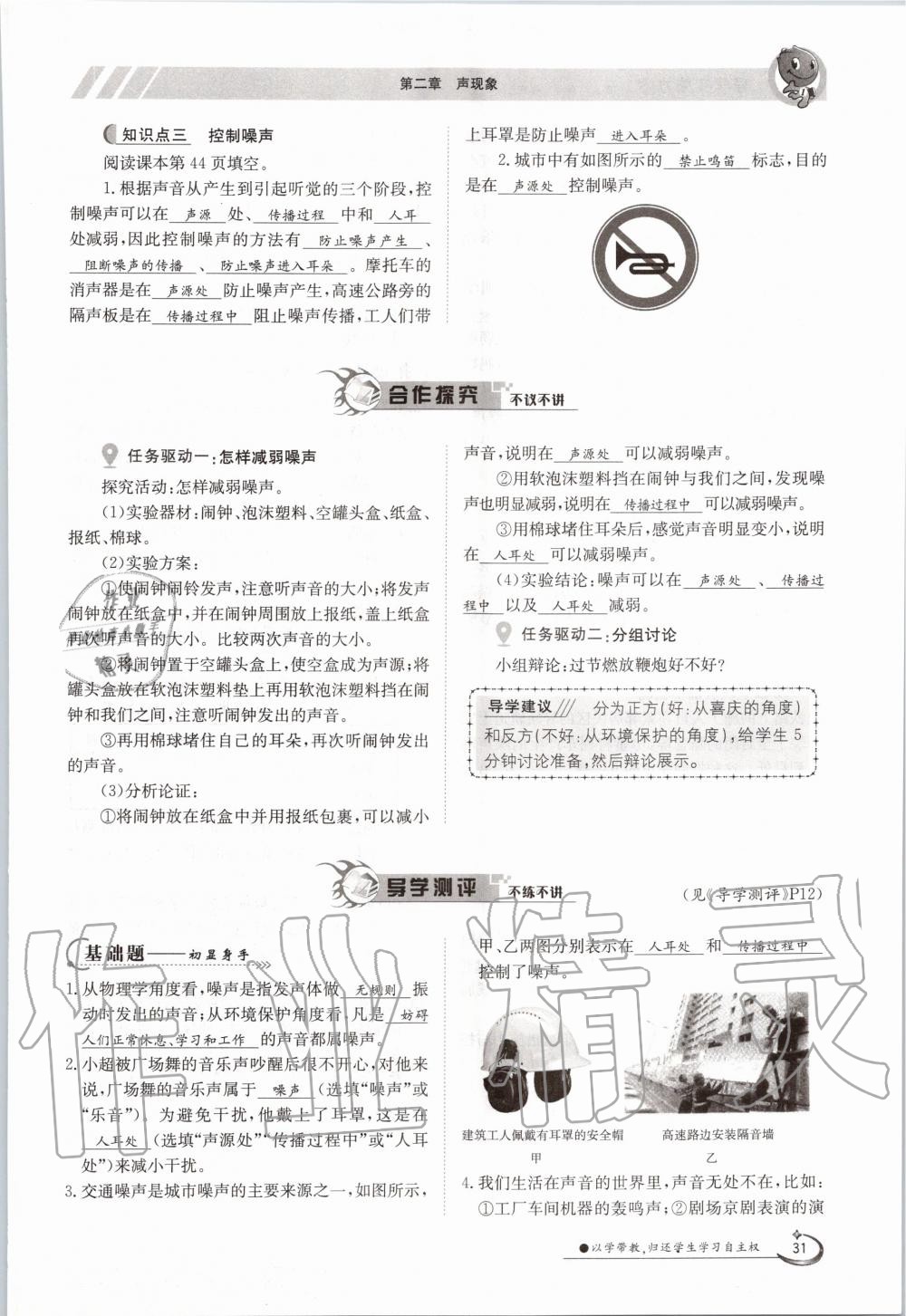 2020年金太陽導(dǎo)學測評八年級物理上冊人教版 參考答案第31頁