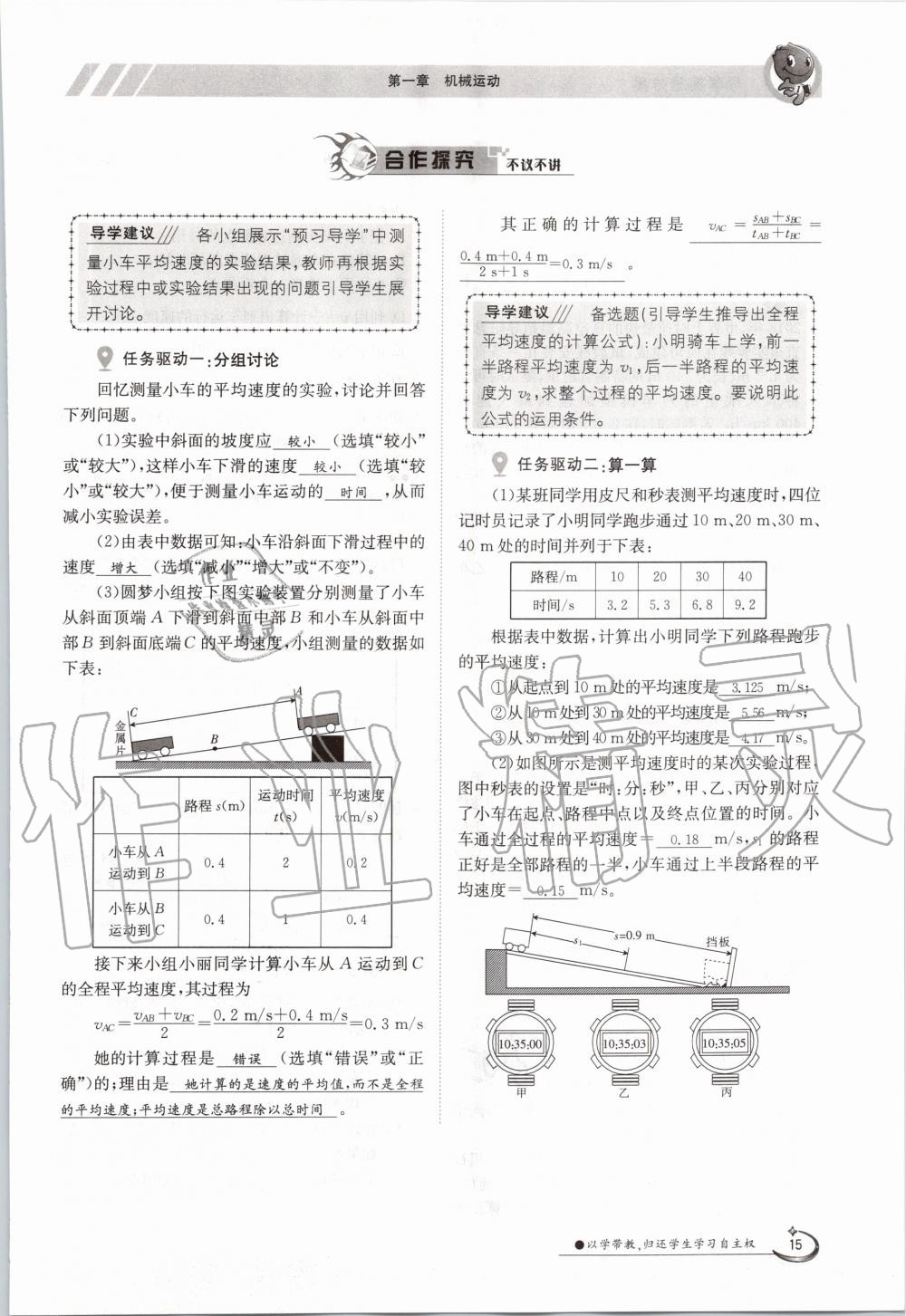 2020年金太陽(yáng)導(dǎo)學(xué)測(cè)評(píng)八年級(jí)物理上冊(cè)人教版 參考答案第15頁(yè)