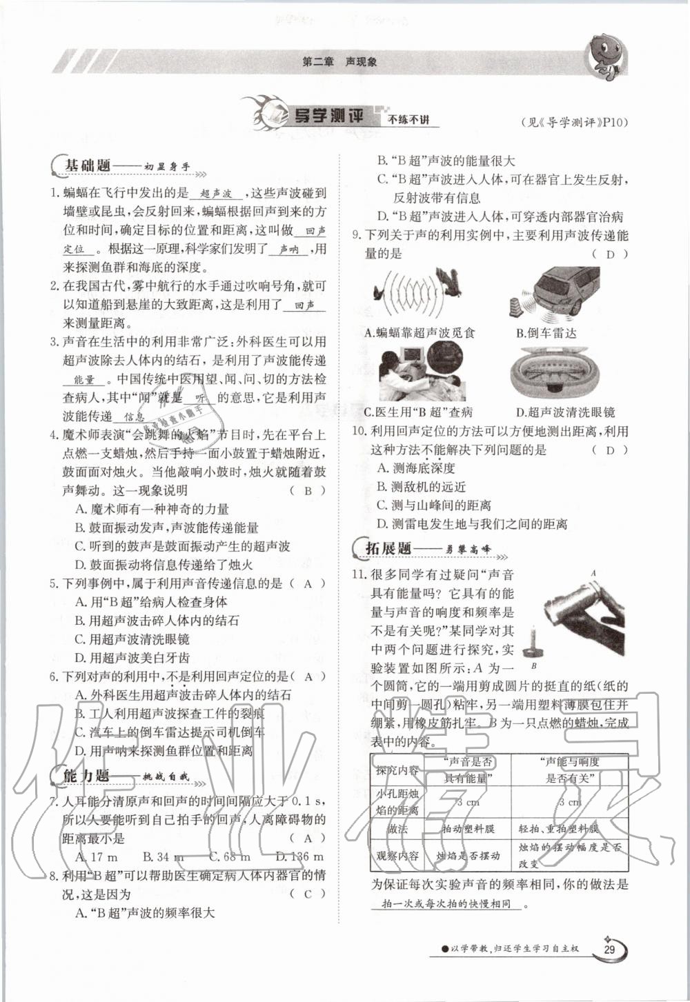 2020年金太陽導(dǎo)學(xué)測評八年級物理上冊人教版 參考答案第29頁