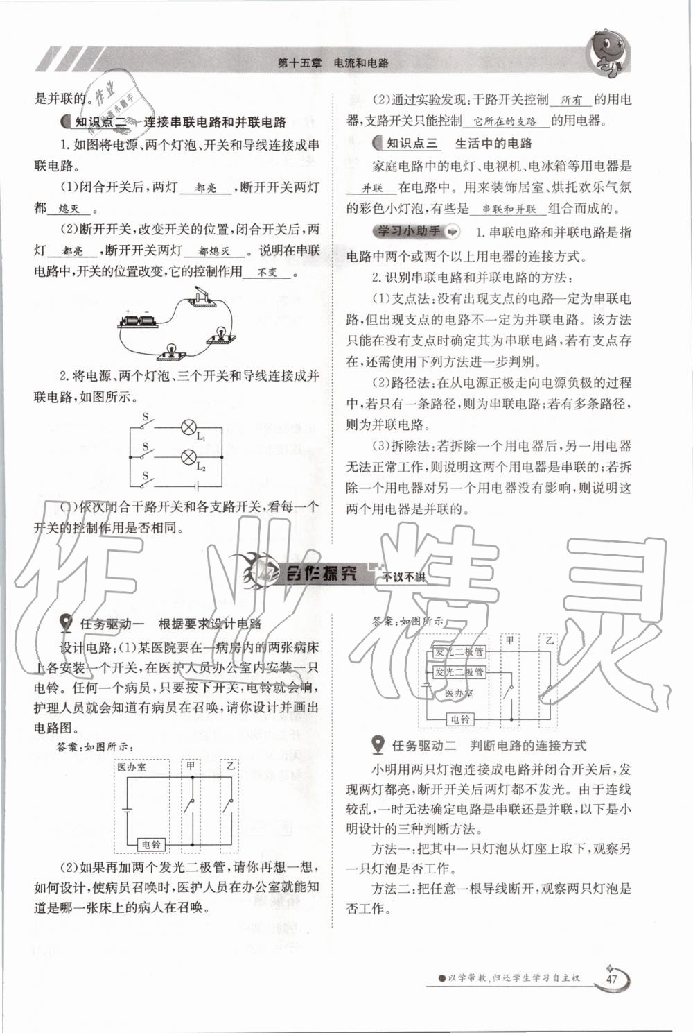 2020年金太陽(yáng)導(dǎo)學(xué)測(cè)評(píng)九年級(jí)物理全一冊(cè)人教版 參考答案第47頁(yè)