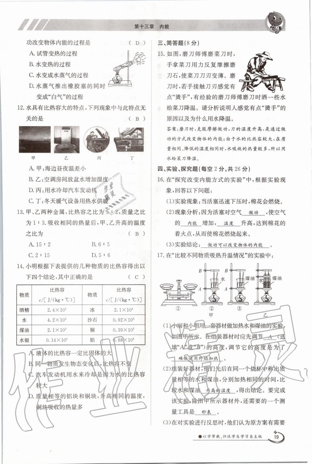 2020年金太陽(yáng)導(dǎo)學(xué)測(cè)評(píng)九年級(jí)物理全一冊(cè)人教版 參考答案第19頁(yè)