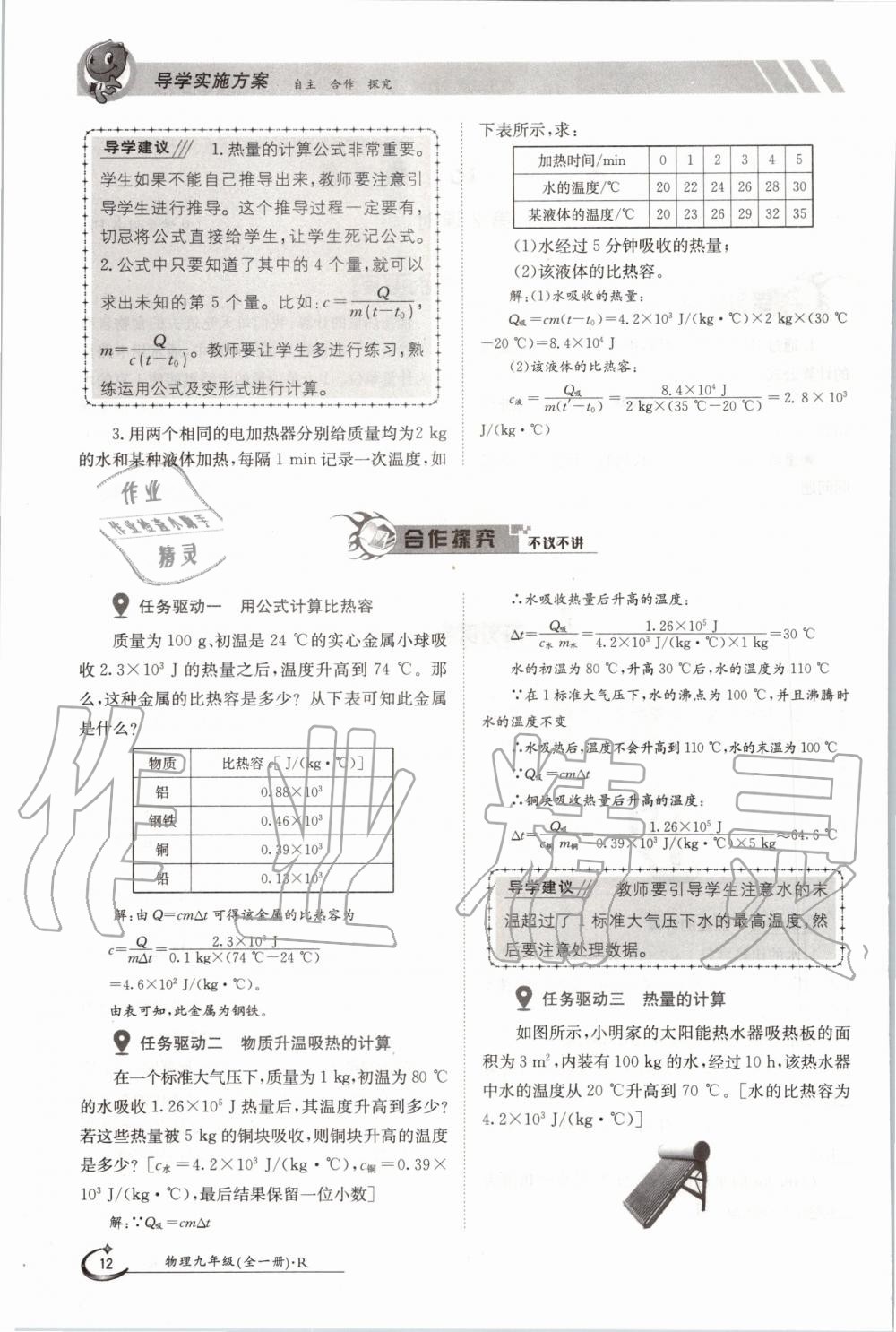 2020年金太陽(yáng)導(dǎo)學(xué)測(cè)評(píng)九年級(jí)物理全一冊(cè)人教版 參考答案第12頁(yè)