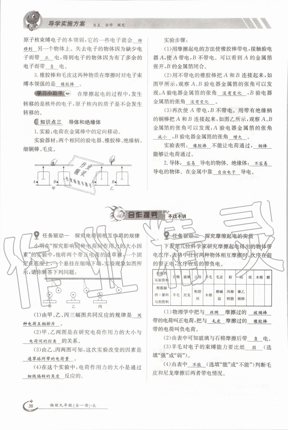 2020年金太阳导学测评九年级物理全一册人教版 参考答案第38页