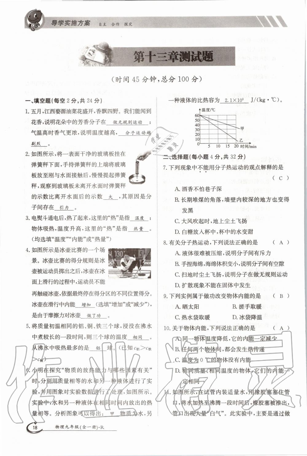 2020年金太阳导学测评九年级物理全一册人教版 参考答案第18页