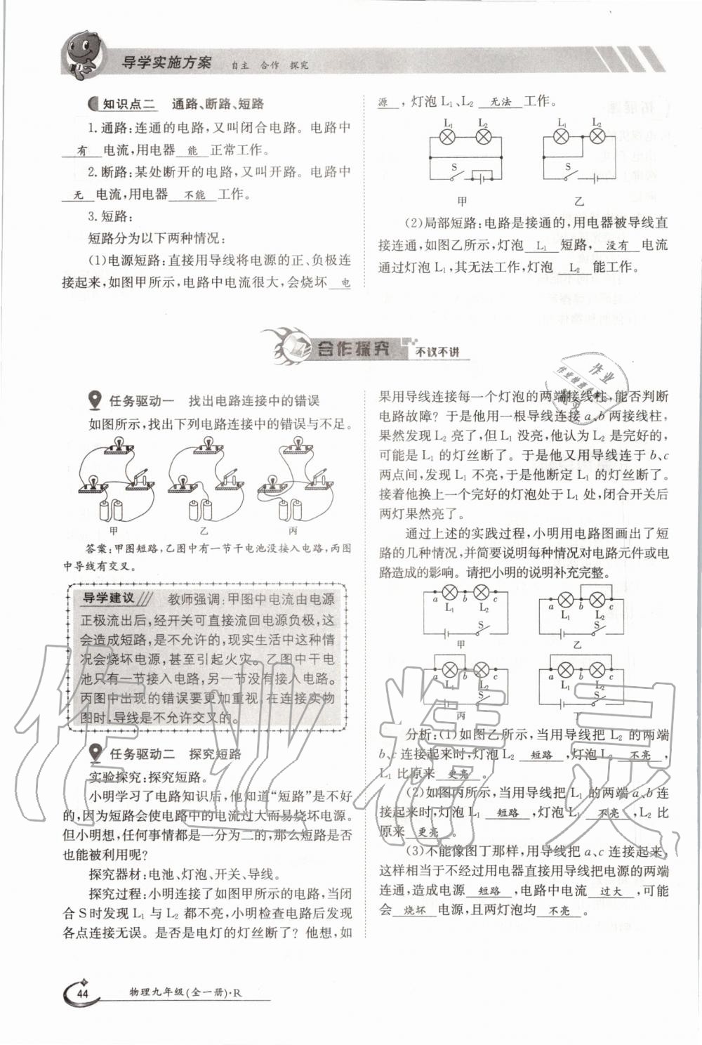 2020年金太阳导学测评九年级物理全一册人教版 参考答案第44页