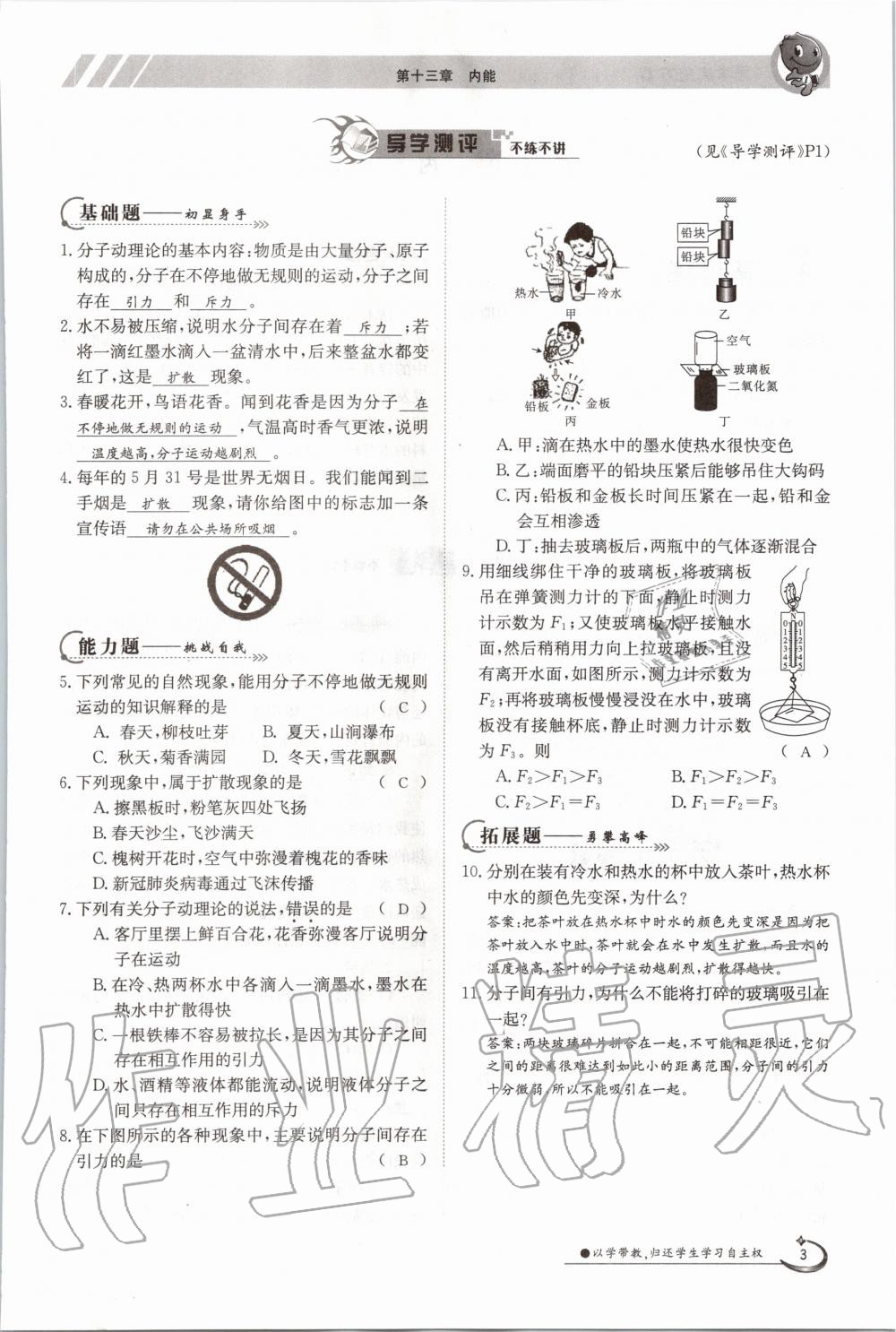 2020年金太阳导学测评九年级物理全一册人教版 参考答案第3页