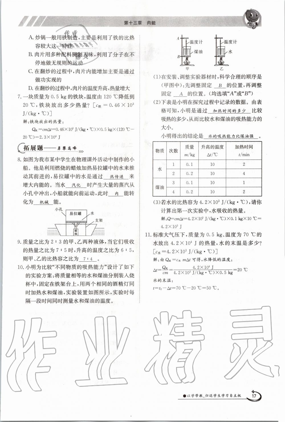 2020年金太陽(yáng)導(dǎo)學(xué)測(cè)評(píng)九年級(jí)物理全一冊(cè)人教版 參考答案第17頁(yè)