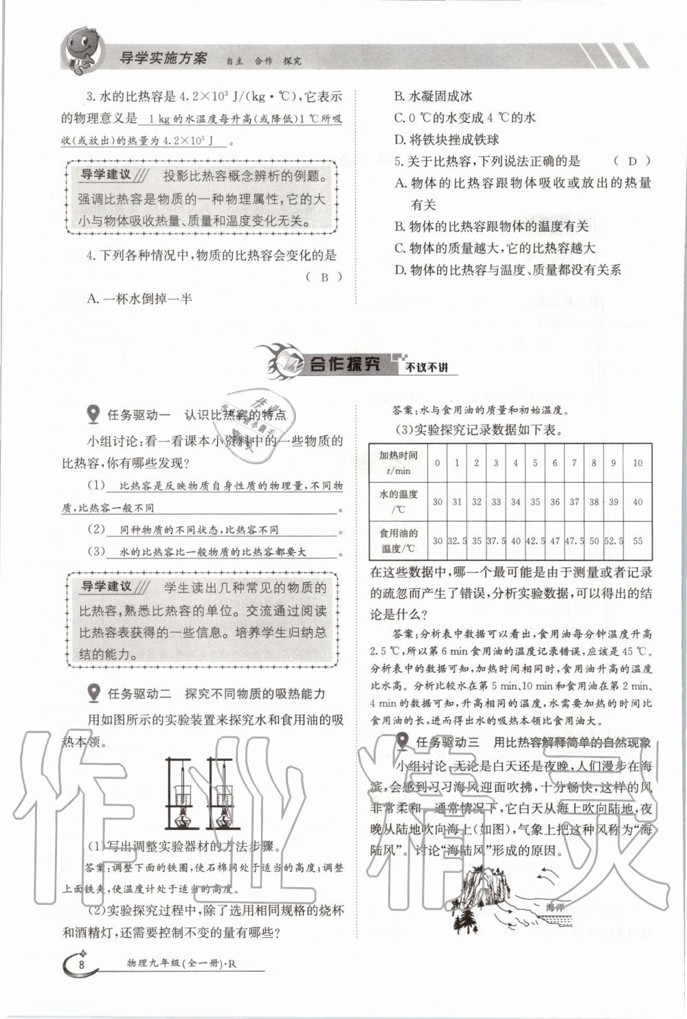 2020年金太陽導學測評九年級物理全一冊人教版 參考答案第8頁