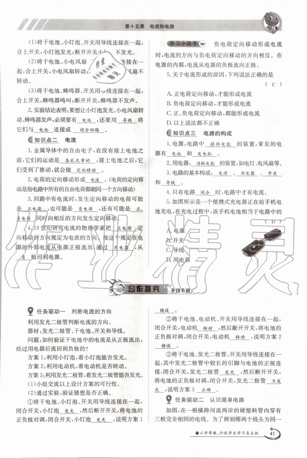 2020年金太陽導(dǎo)學(xué)測評九年級物理全一冊人教版 參考答案第41頁