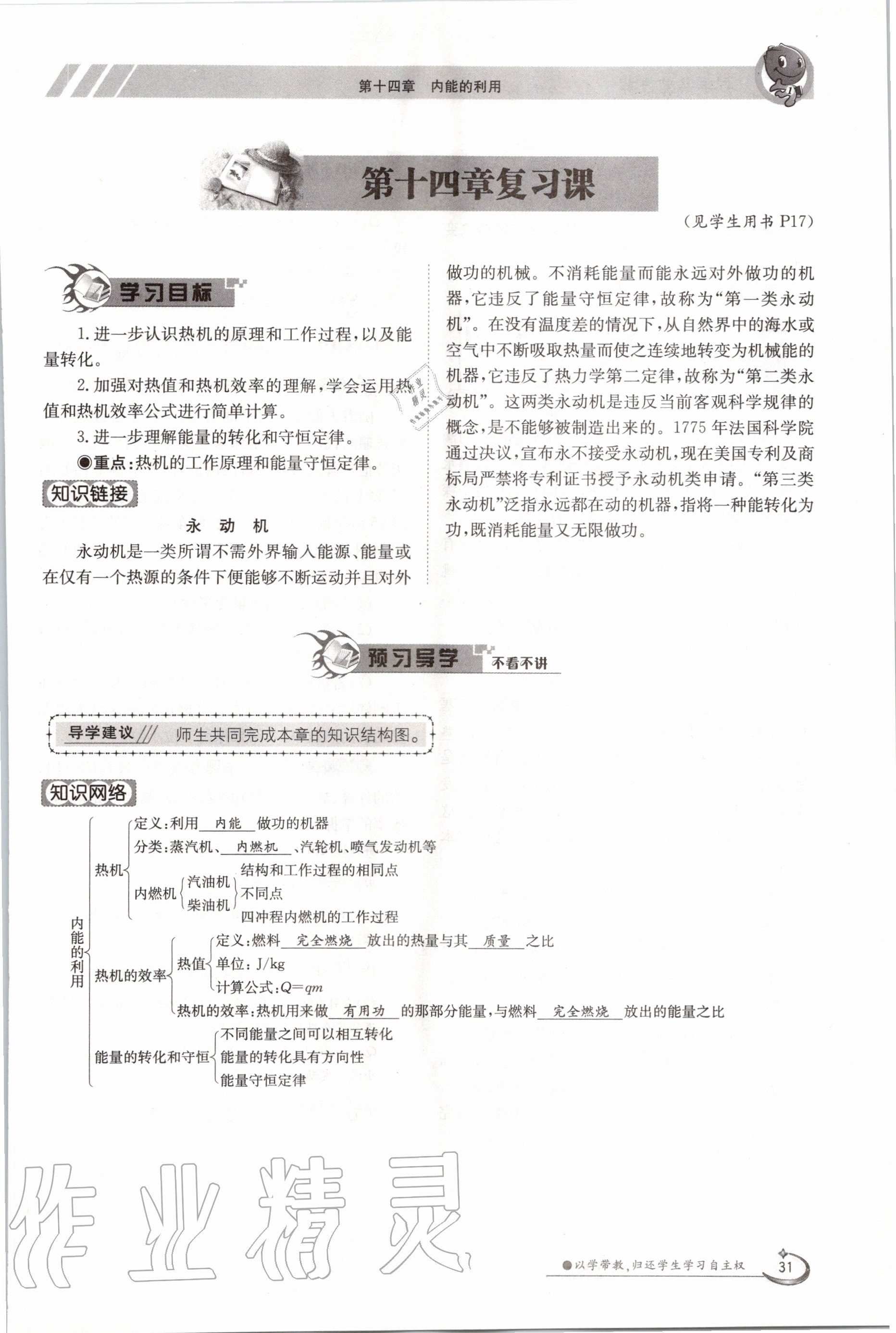 2020年金太阳导学测评九年级物理全一册人教版 参考答案第31页