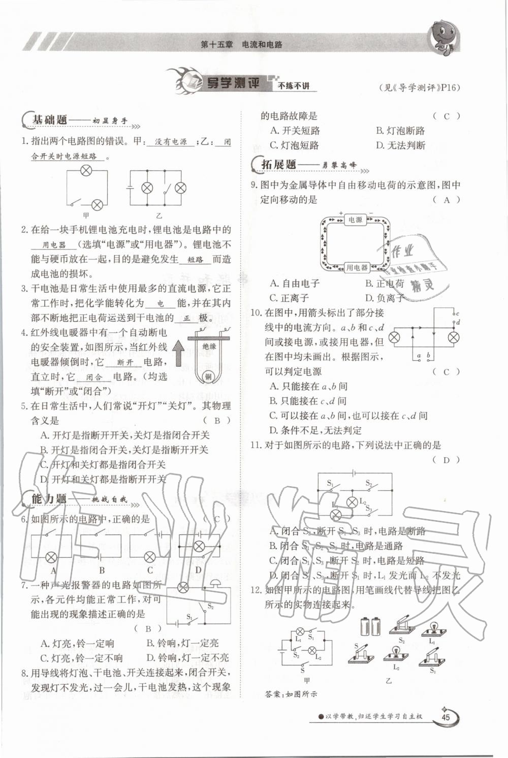 2020年金太陽導學測評九年級物理全一冊人教版 參考答案第45頁