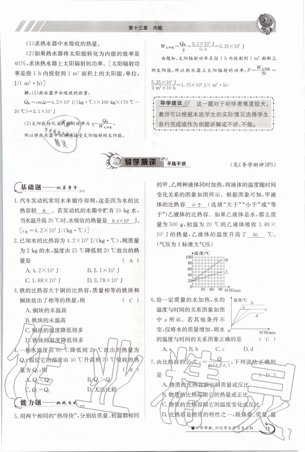 2020年金太陽導(dǎo)學(xué)測評九年級物理全一冊人教版 參考答案第13頁