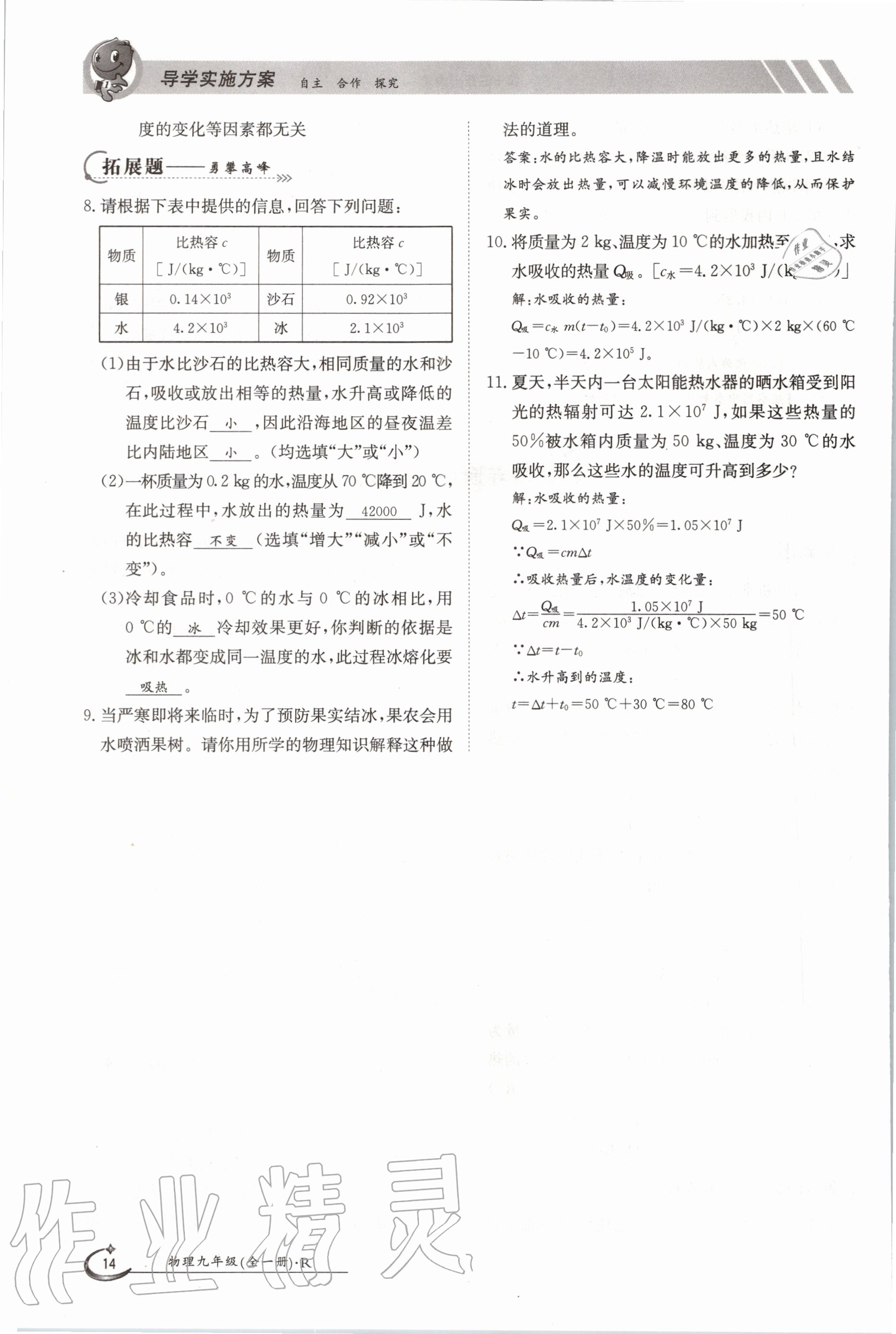 2020年金太阳导学测评九年级物理全一册人教版 参考答案第14页