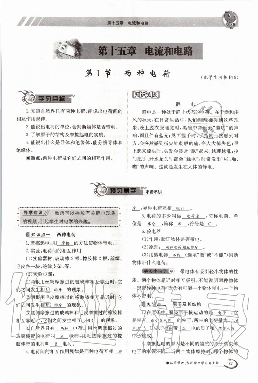 2020年金太陽(yáng)導(dǎo)學(xué)測(cè)評(píng)九年級(jí)物理全一冊(cè)人教版 參考答案第37頁(yè)