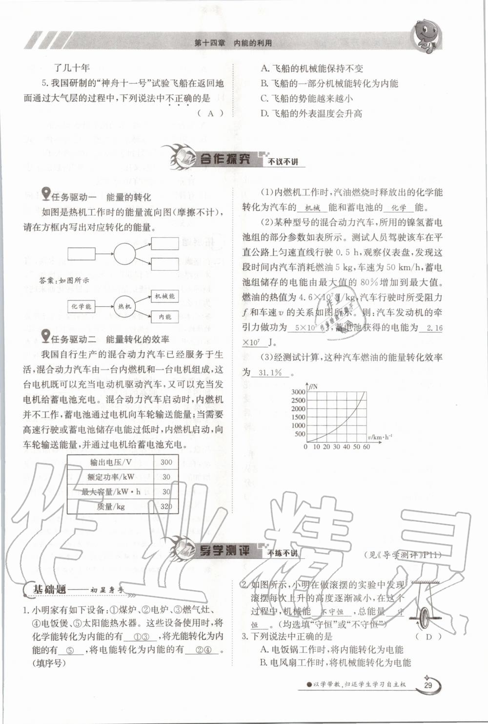 2020年金太阳导学测评九年级物理全一册人教版 参考答案第29页