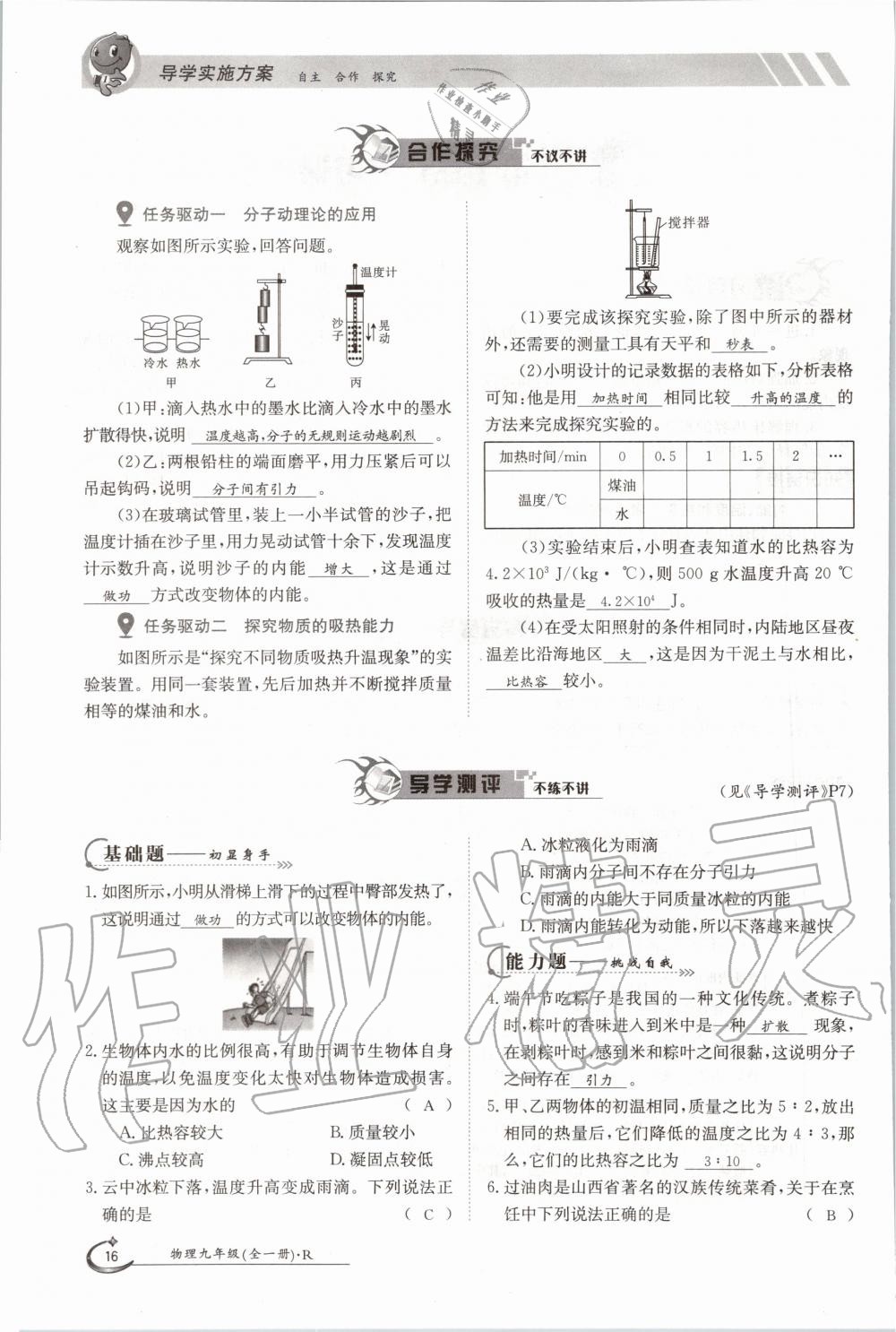 2020年金太阳导学测评九年级物理全一册人教版 参考答案第16页