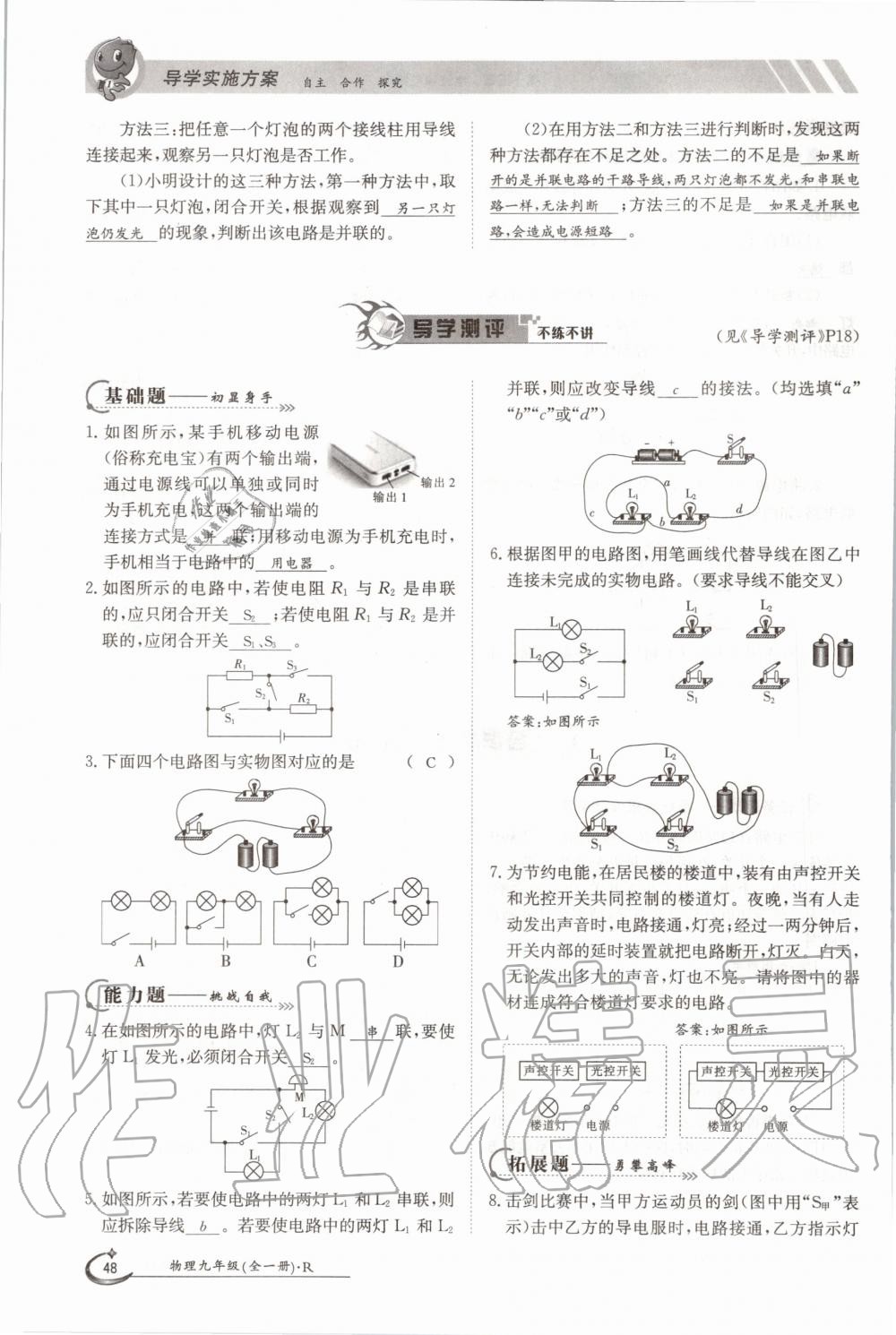 2020年金太陽(yáng)導(dǎo)學(xué)測(cè)評(píng)九年級(jí)物理全一冊(cè)人教版 參考答案第48頁(yè)