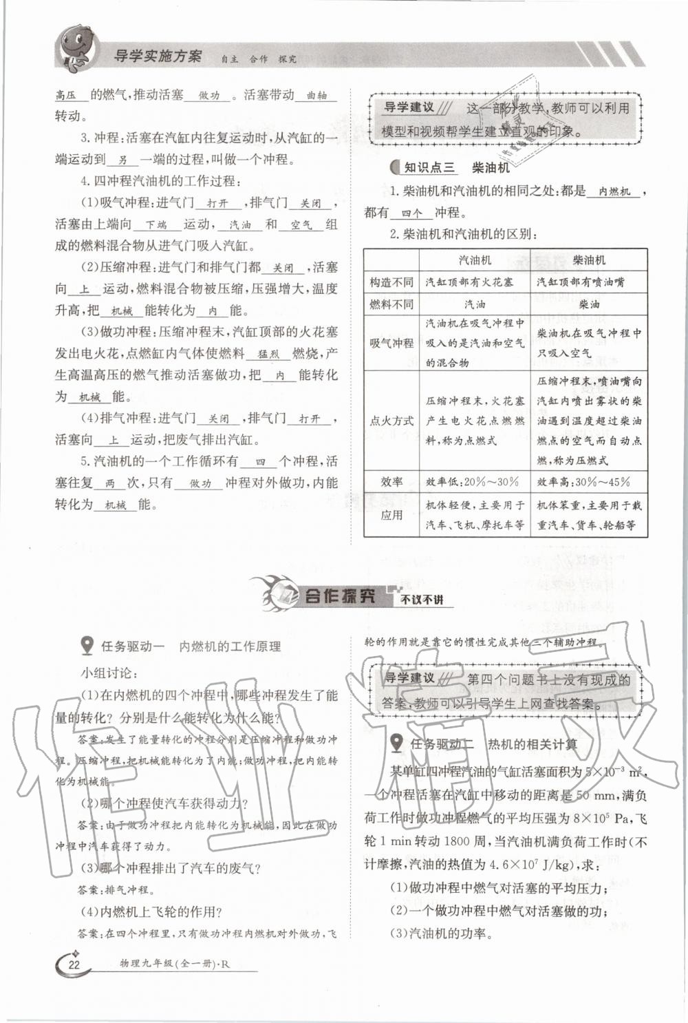 2020年金太阳导学测评九年级物理全一册人教版 参考答案第22页