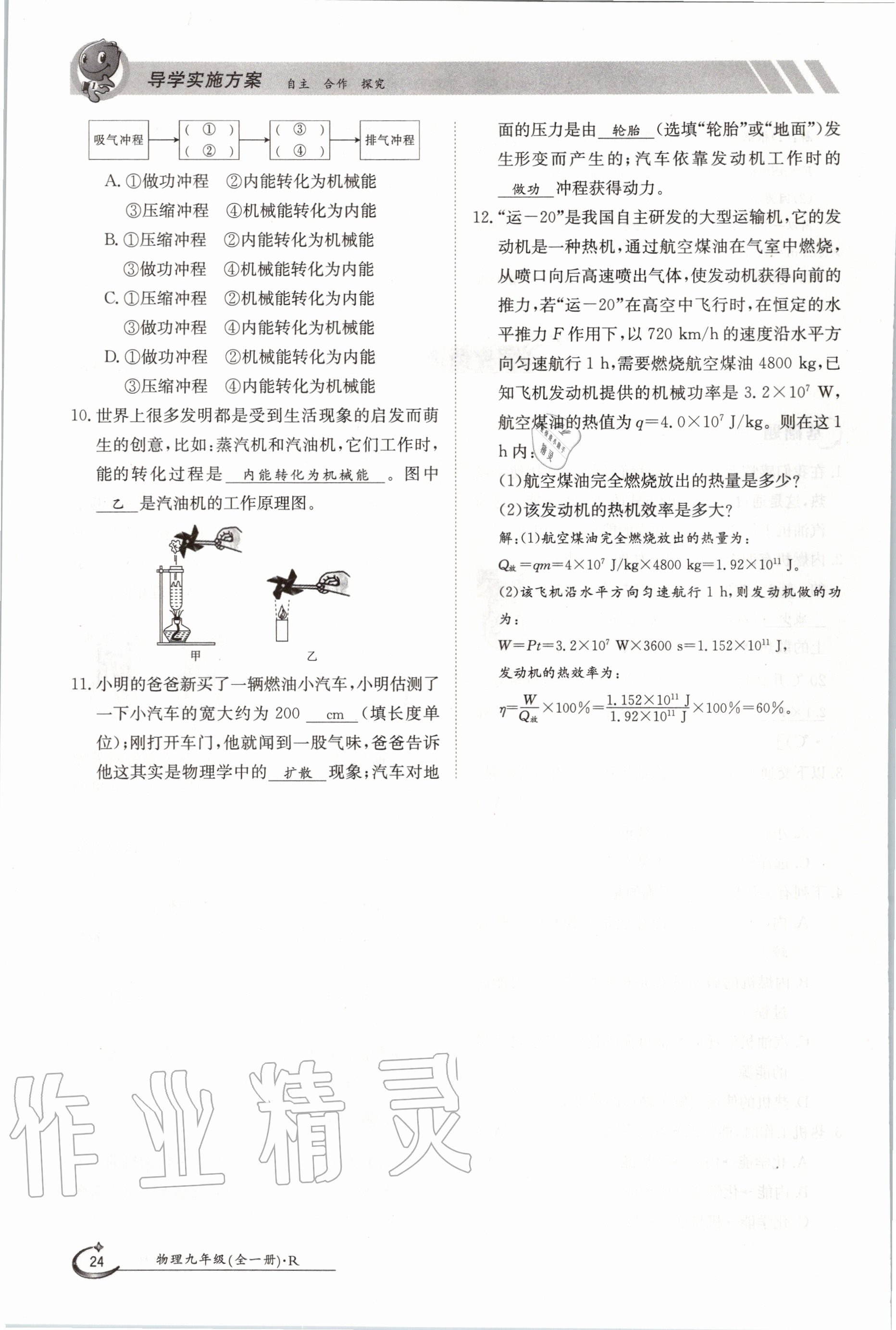 2020年金太阳导学测评九年级物理全一册人教版 参考答案第24页