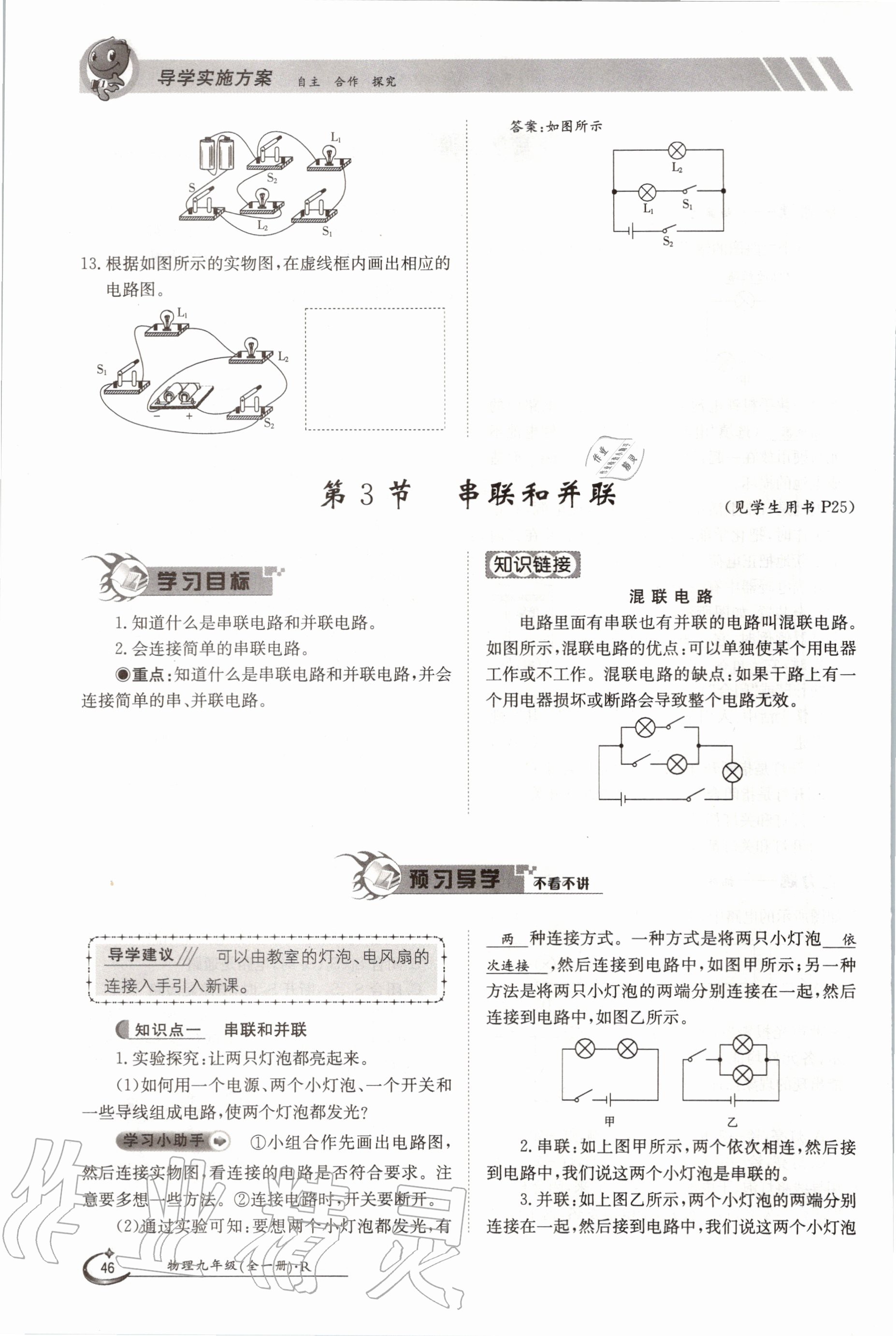 2020年金太陽(yáng)導(dǎo)學(xué)測(cè)評(píng)九年級(jí)物理全一冊(cè)人教版 參考答案第46頁(yè)