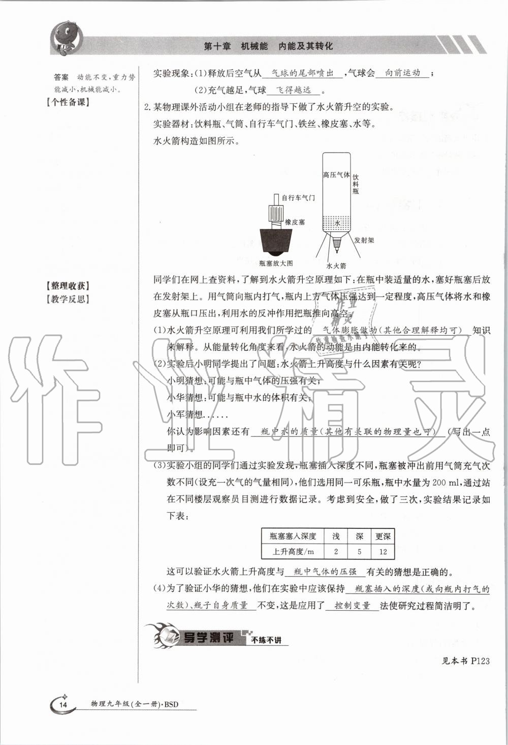 2020年金太阳导学测评九年级物理全一册北师大版 参考答案第14页