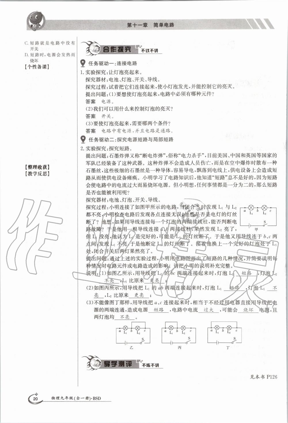 2020年金太阳导学测评九年级物理全一册北师大版 参考答案第20页