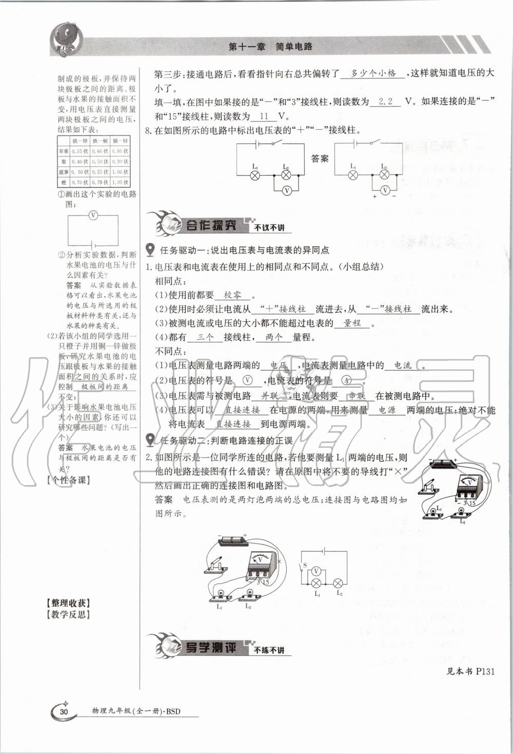 2020年金太阳导学测评九年级物理全一册北师大版 参考答案第30页