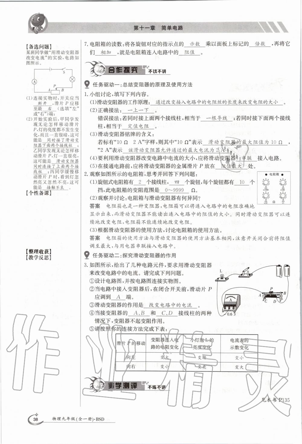 2020年金太陽導學測評九年級物理全一冊北師大版 參考答案第38頁